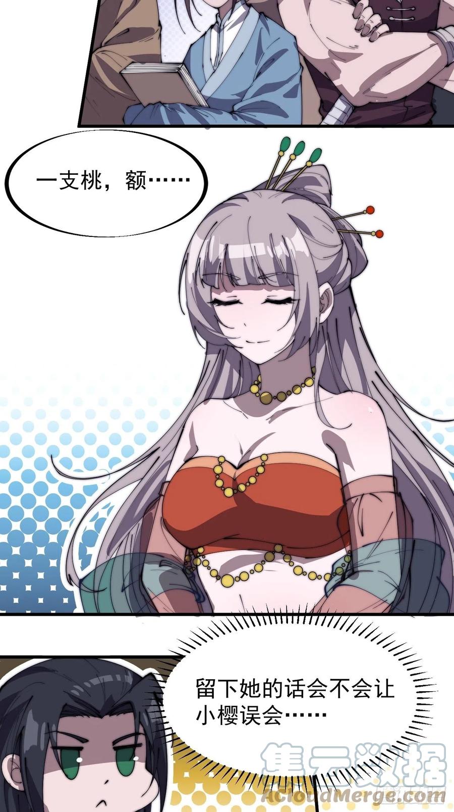 开局一座山免费看漫画,第一百八十九话：柳芷的价值1图