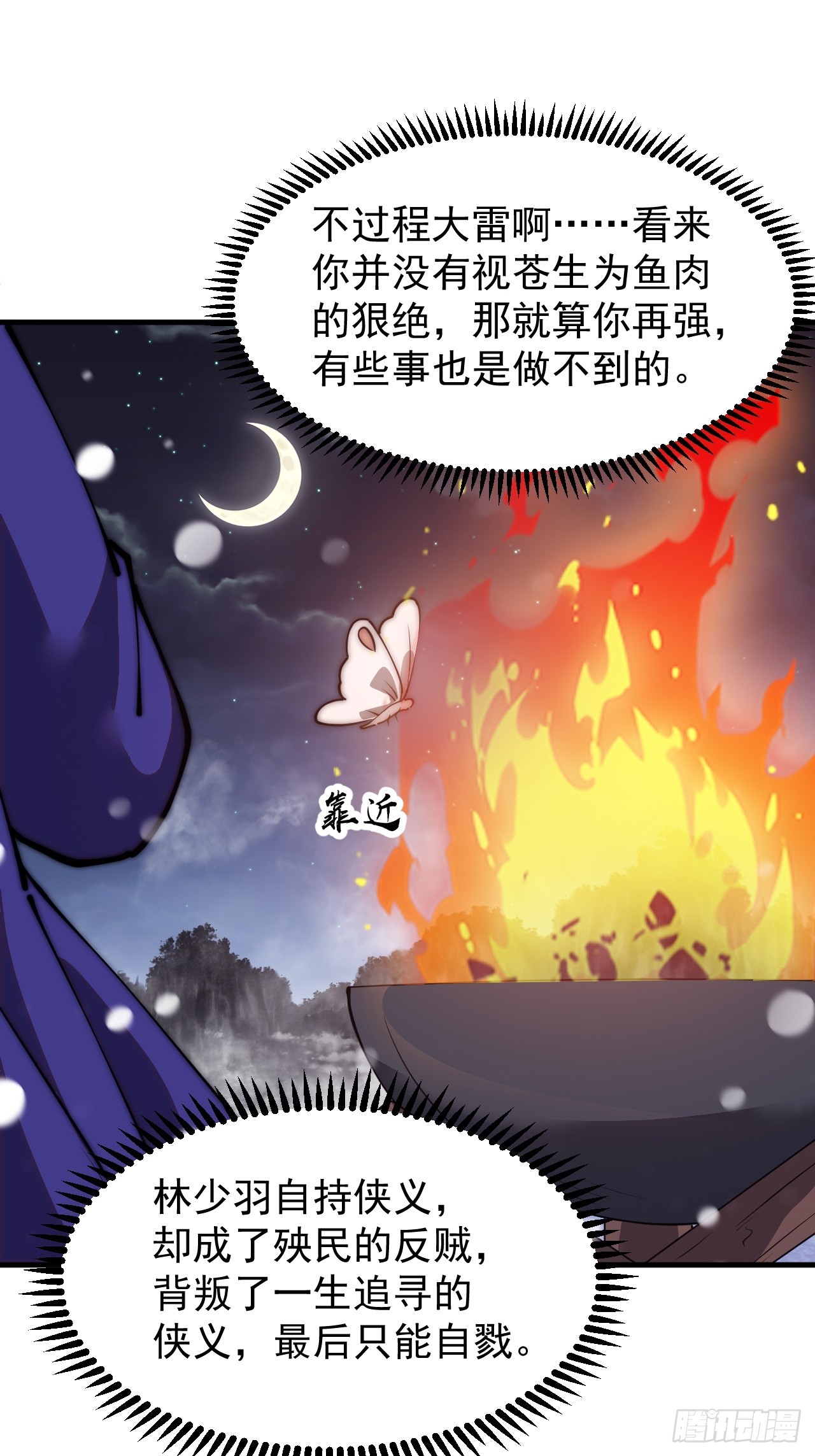 开局一座山免费看漫画,第四百七十四话：冲出层层包围1图