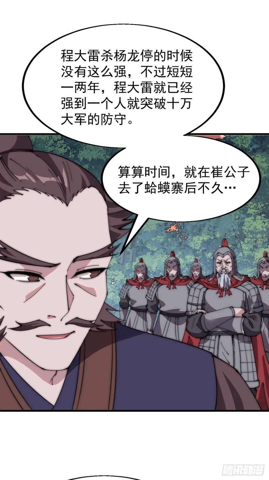 开局一座山动漫在线观看漫画,第五百六十六话：情到深处2图