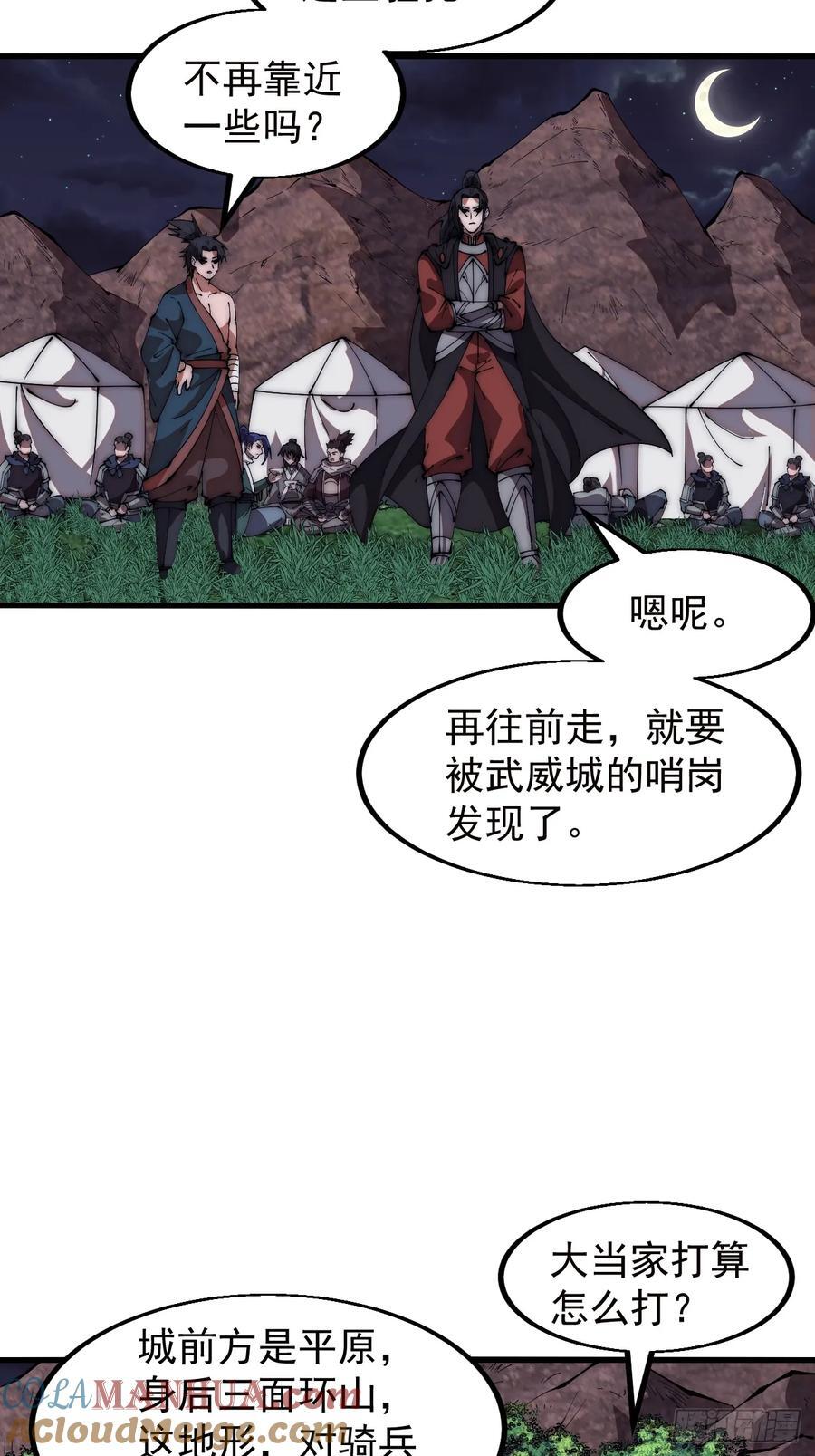 开局一座山免费看漫画,第六百五十四话：劫船1图