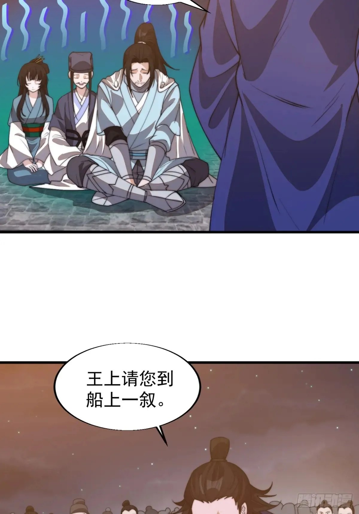 开局一座山漫画,第八百话：受邀2图