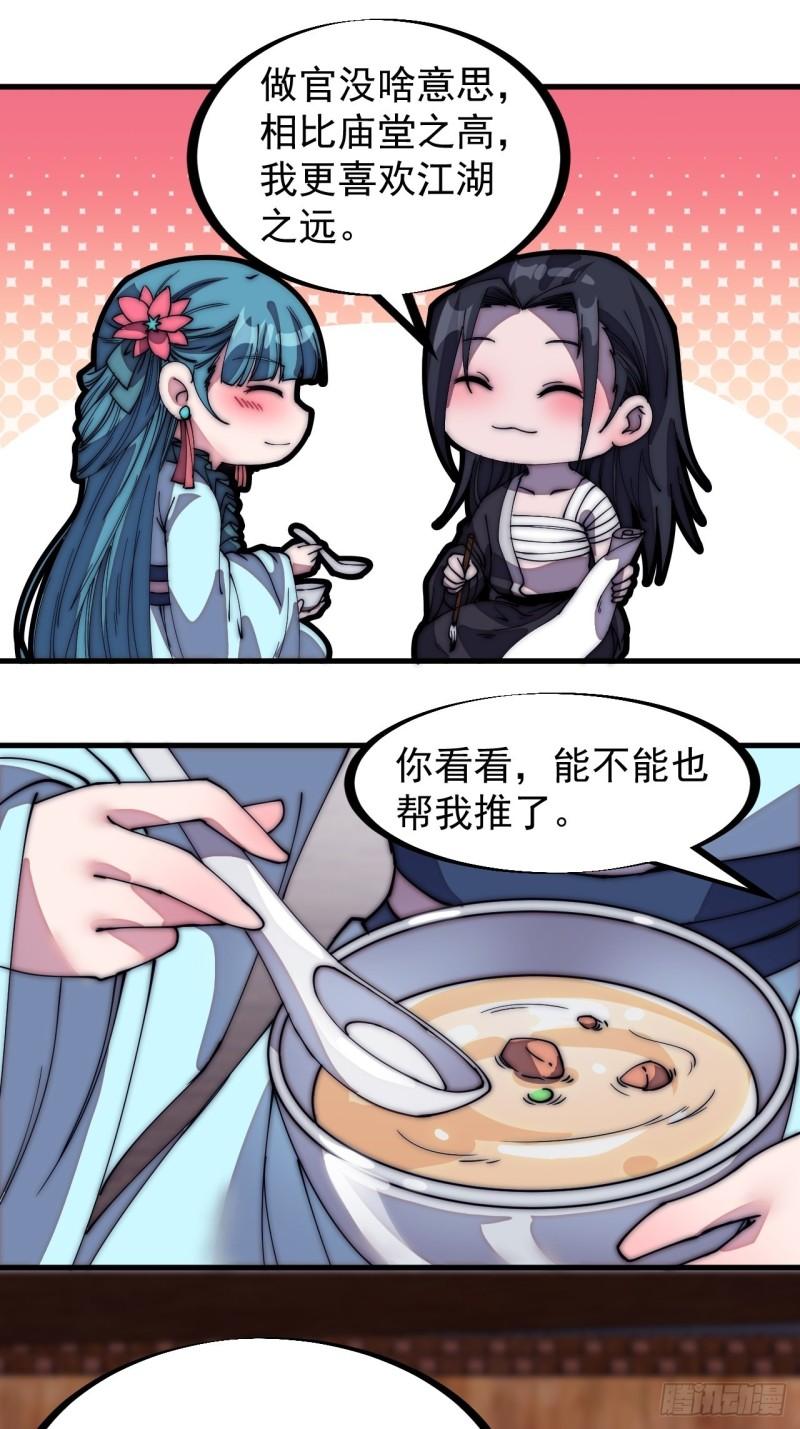 开局一座山免费看漫画,第二百零五话：我是教他们排戏1图