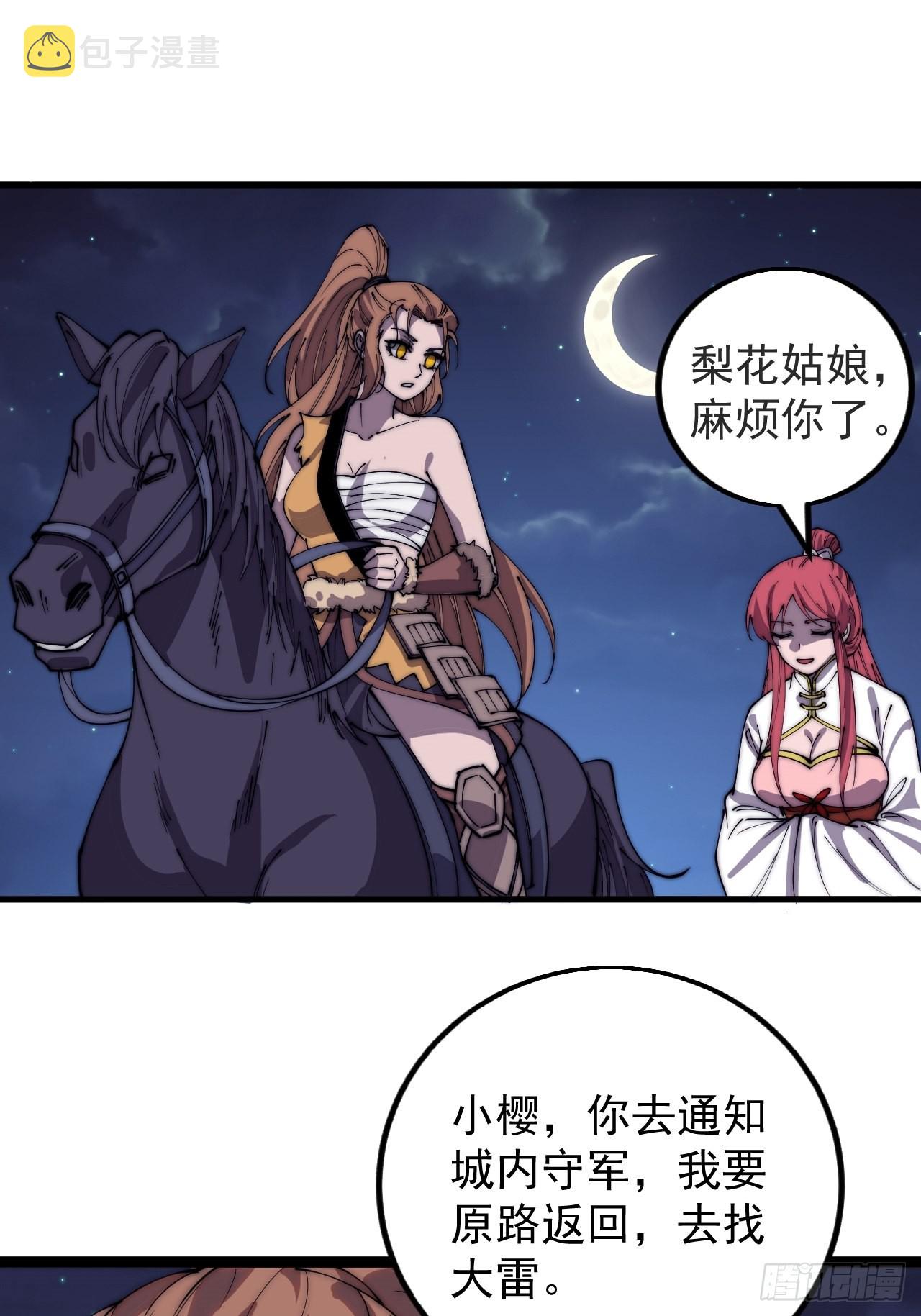 开局一座山动漫第二季在线观看漫画,第三百九十二话：遇险！2图