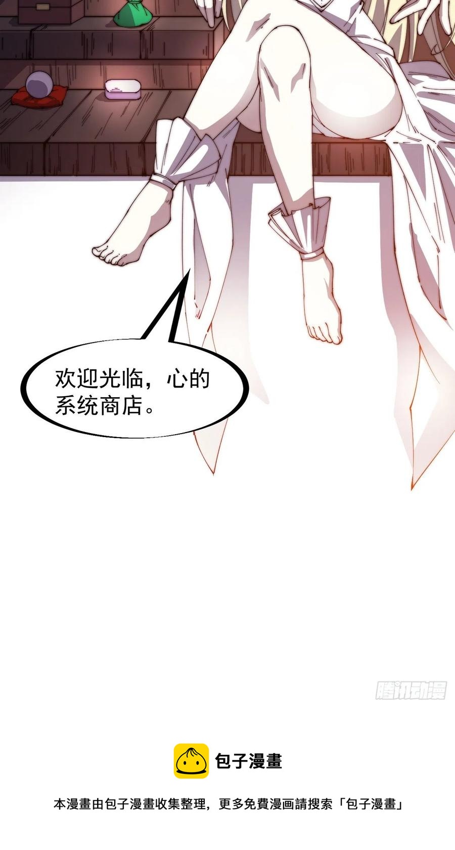 开局一座山漫画,第一百四十五话：系统商店开启2图