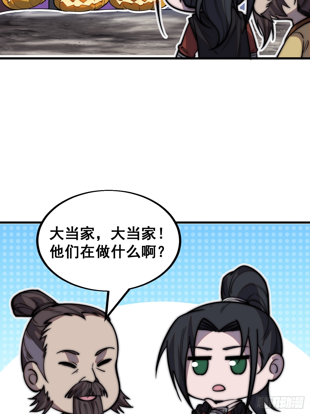 开局一座山漫画,万圣节福利篇章～2图