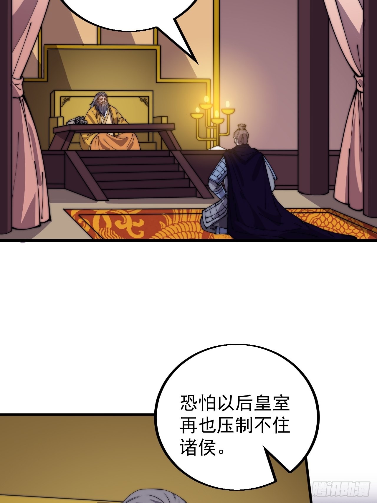 开局一座山漫画,第四百一十五话：天子剑1图