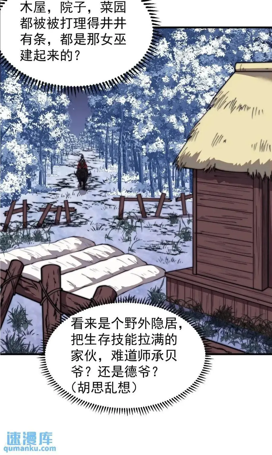 开局一座山免费看漫画,第七百零一话：意外发现2图