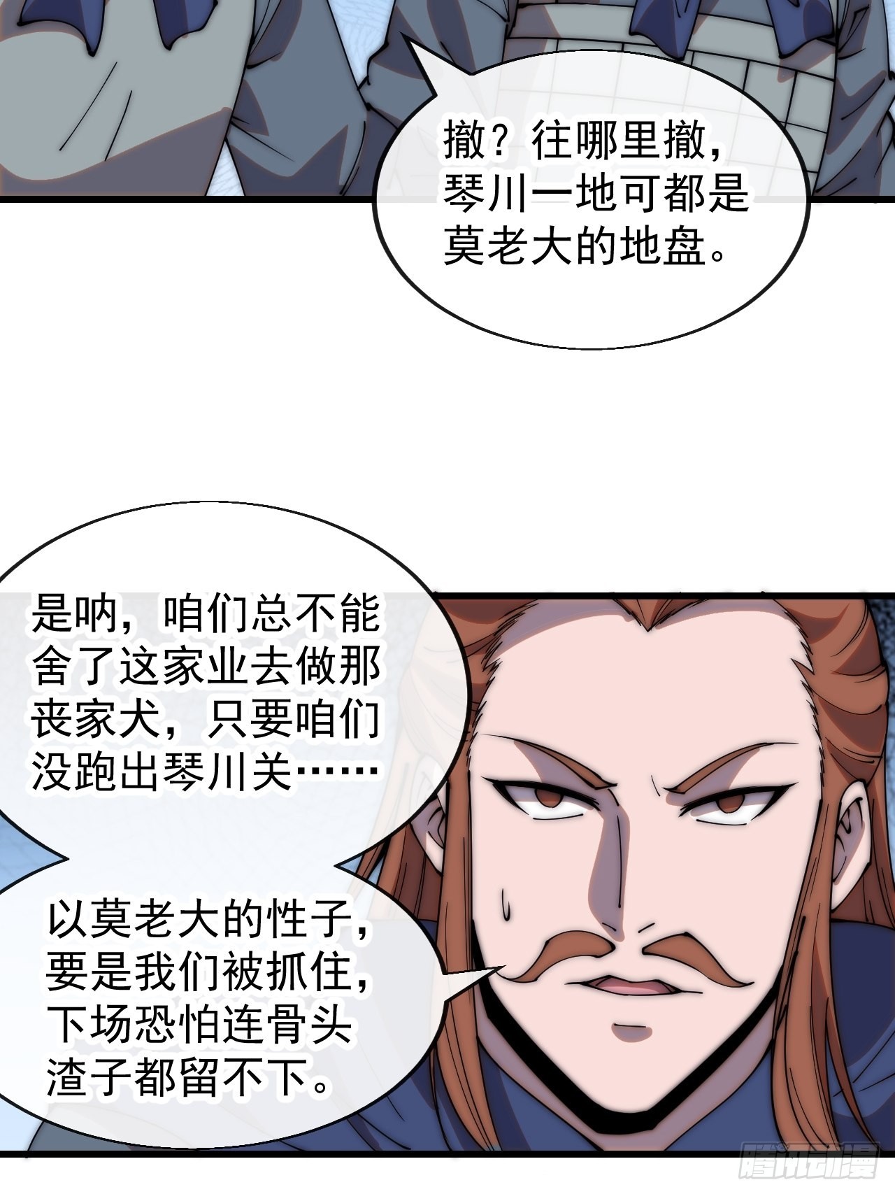 开局一座山漫画,第三百五十一话：临阵倒戈？1图