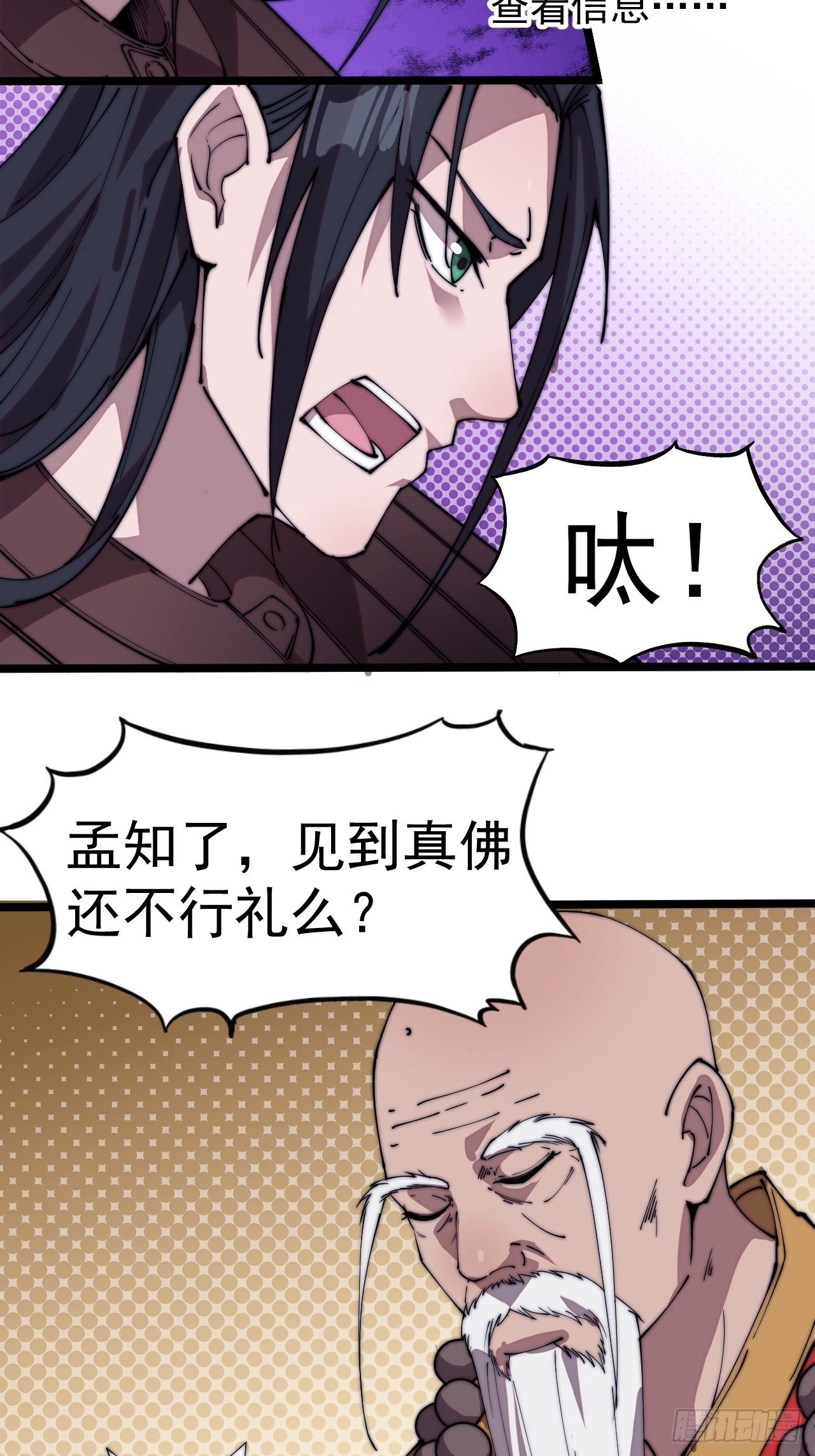 开局一座山漫画,第二百二十三话：绝世和尚2图