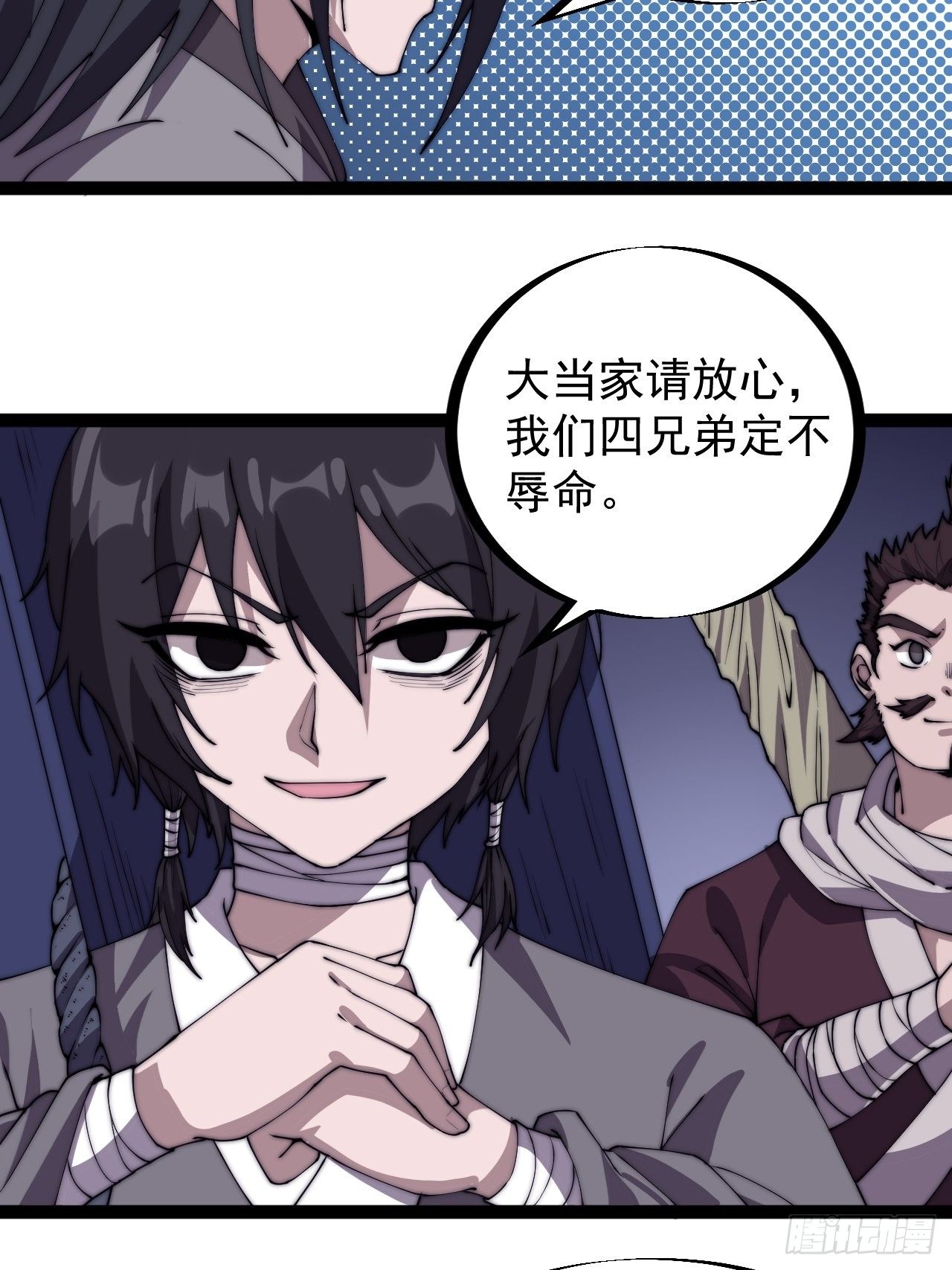 开局一座山漫画,第二百三十四话：刺客来袭1图