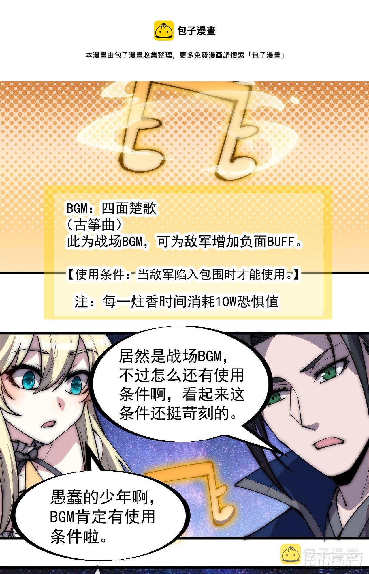 开局一座山漫画免费下拉漫画漫画,第二百九十一话：替天行道1图