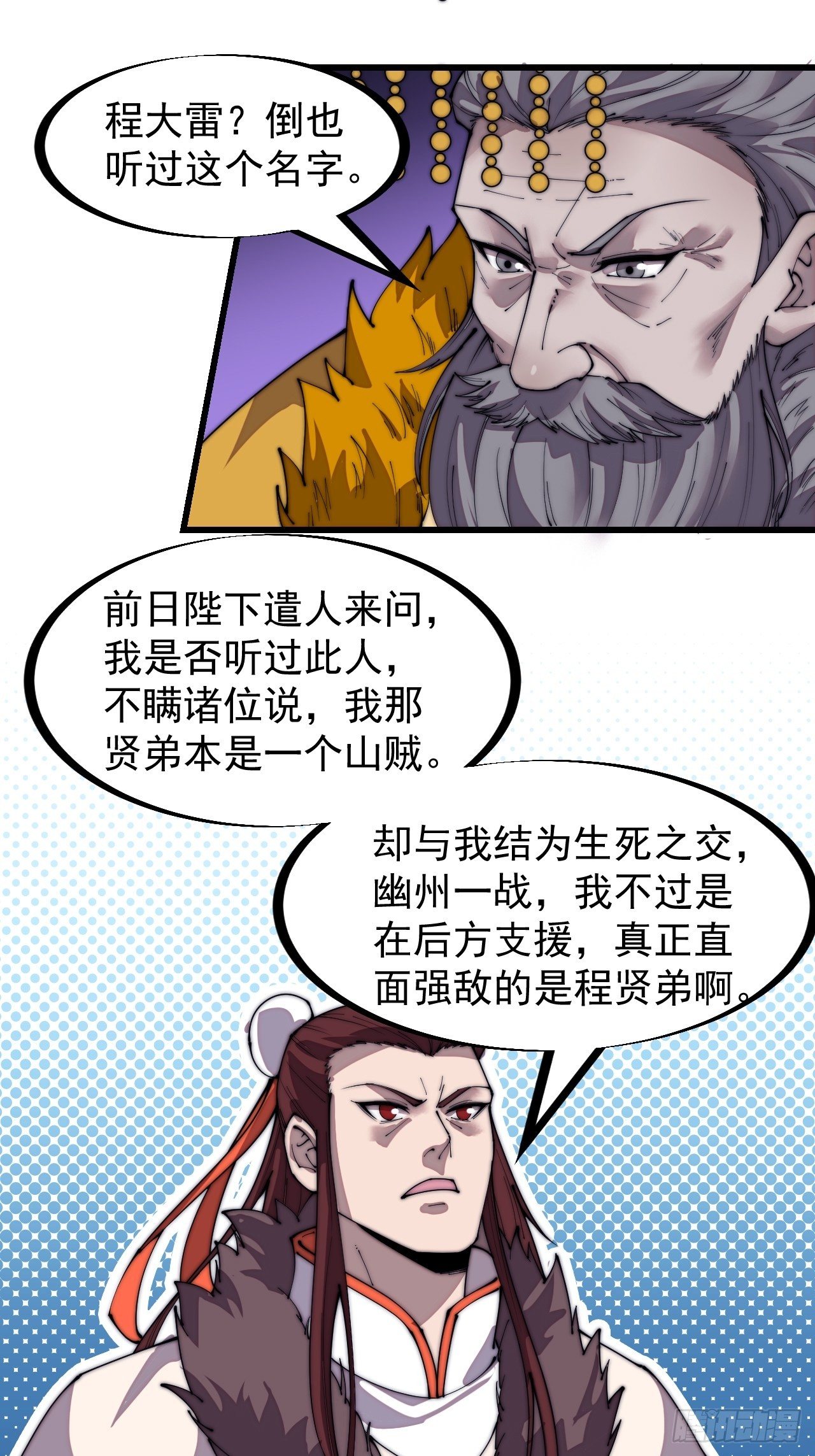 开局一座山免费看漫画,第二百一十六话：是你！1图