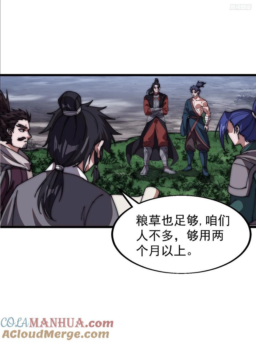 开局一座山漫画,第六百五十五话：开炮2图