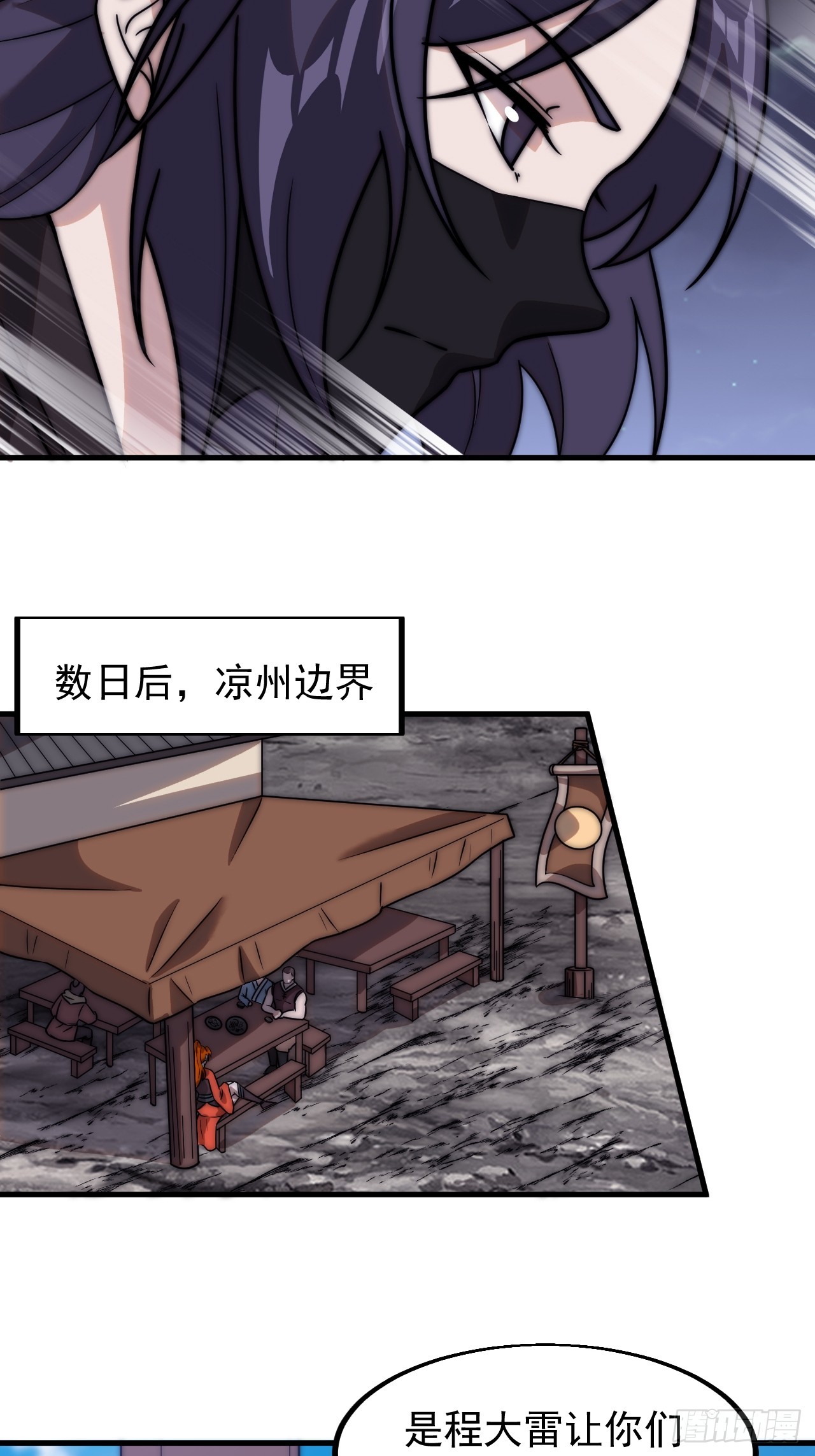 开局一座山免费看漫画,第四百八十七话：交易2图