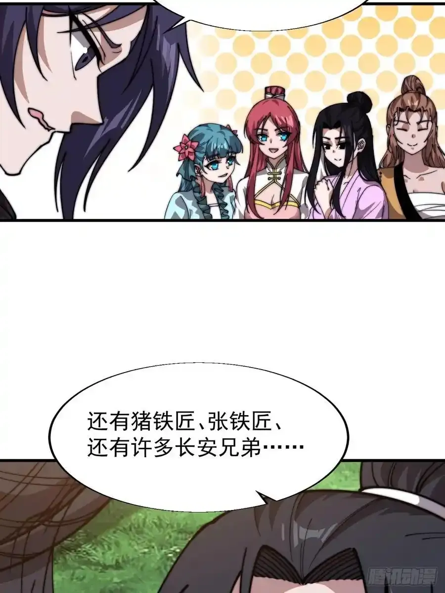 开局一座山免费看漫画,第七百四十四话：未来的妻子1图