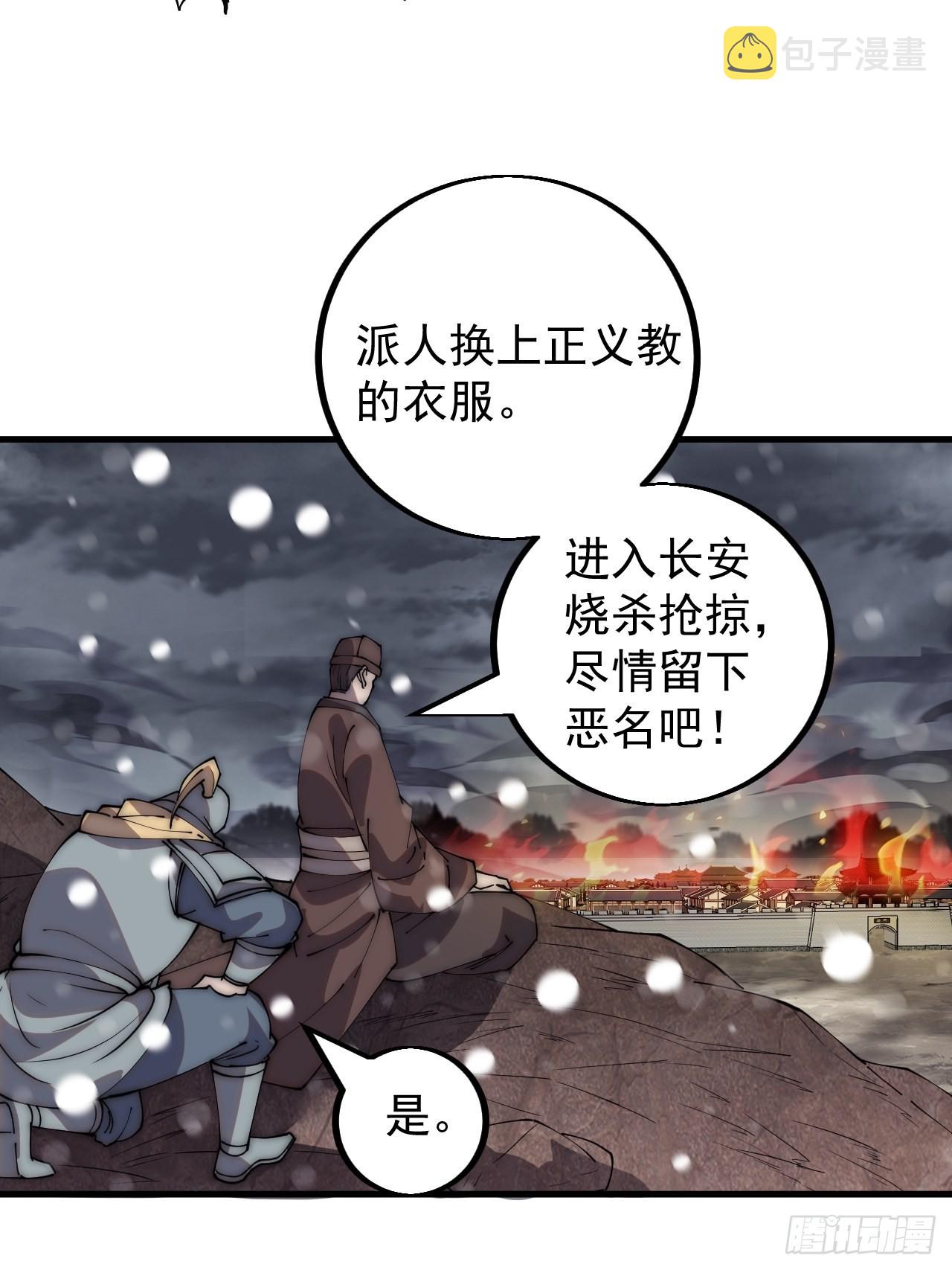 开局一座山免费看漫画,第四百三十三话：乱世降临1图