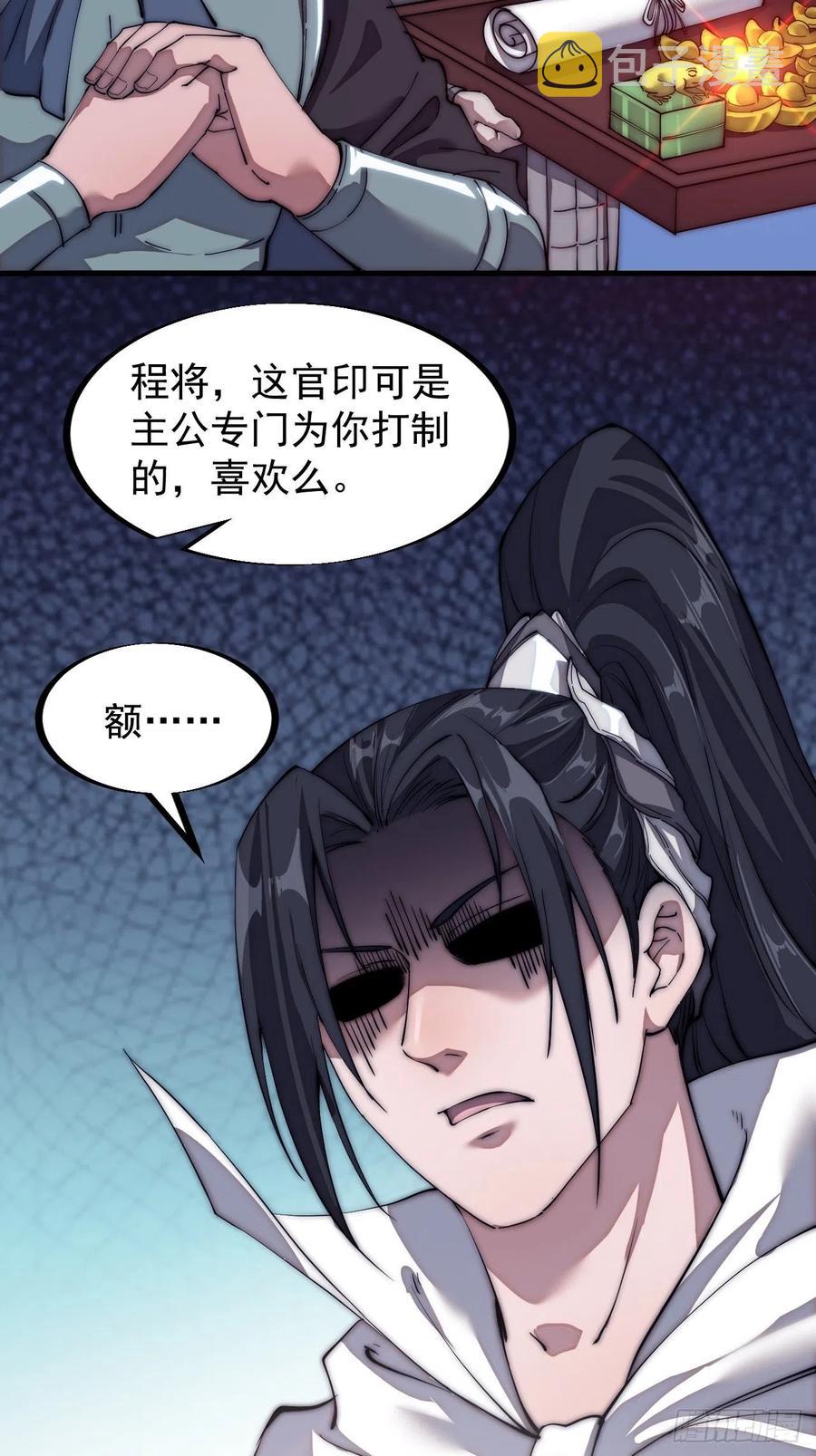 开局一座山免费看漫画,第一百一十一话：左将军程2图