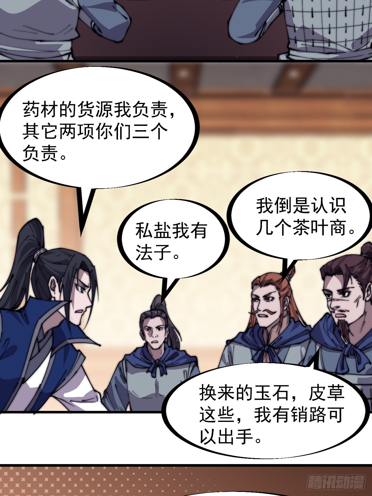 开局一座山漫画,第三百二十七话：三级山寨建设1图