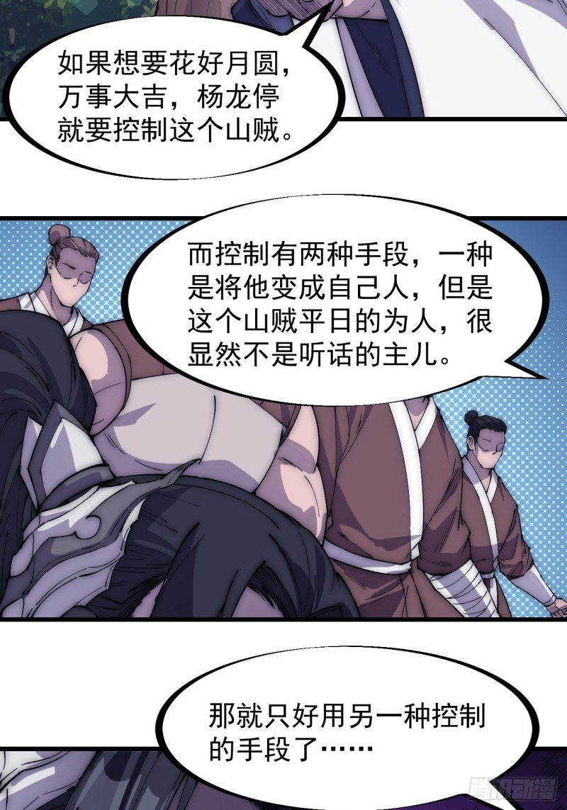 开局一座山免费看漫画,第一百七十一话：看破人间2图