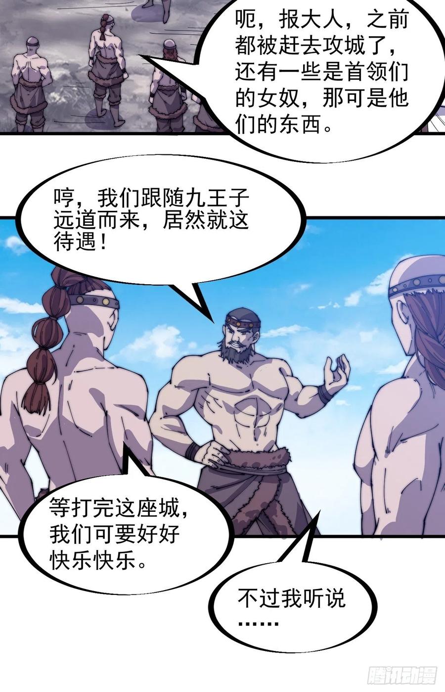 开局一座山免费看漫画,第一百五十一话：兵临城下2图