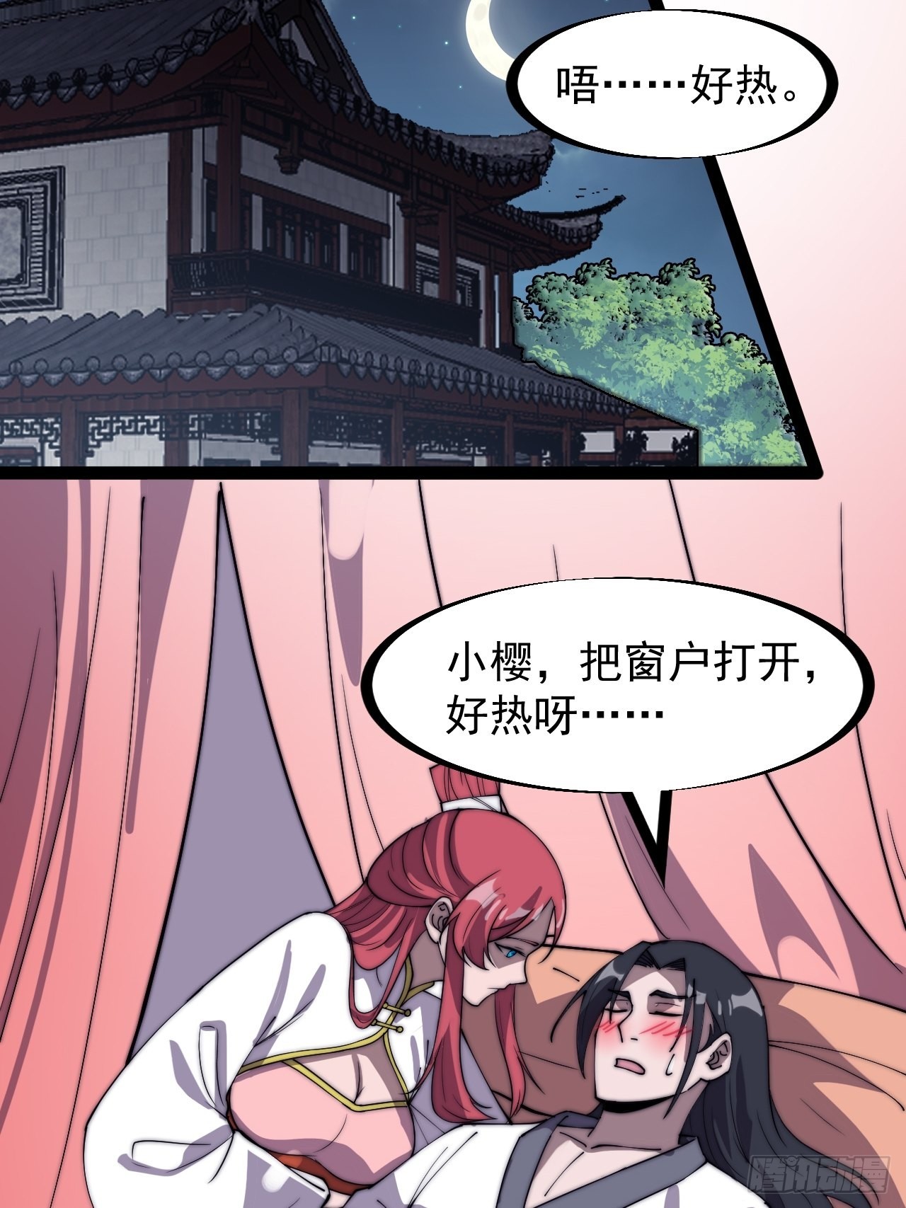 开局一座山漫画,第三百二十八话：偷腥的小猫2图
