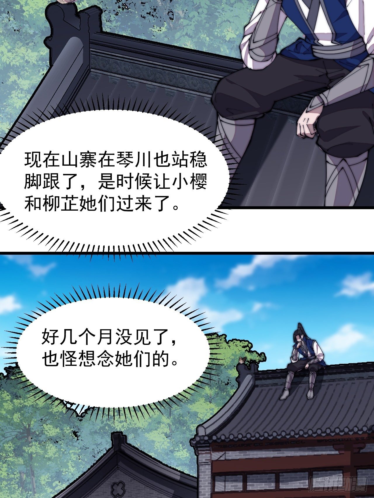 开局一座山免费看漫画,第二百九十六话：点将！2图