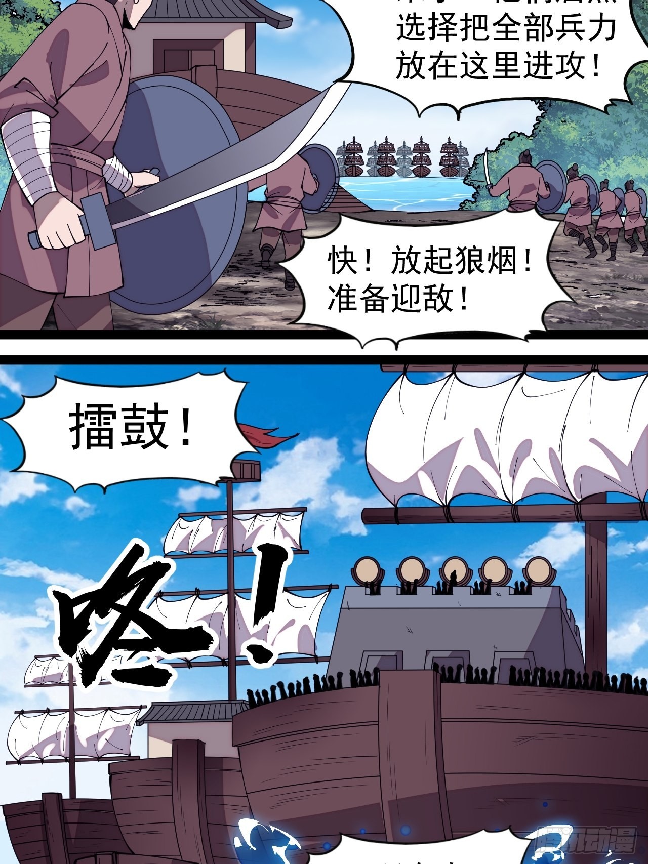 开局一座山免费看漫画,第三百二十四话：第三次进攻开始1图