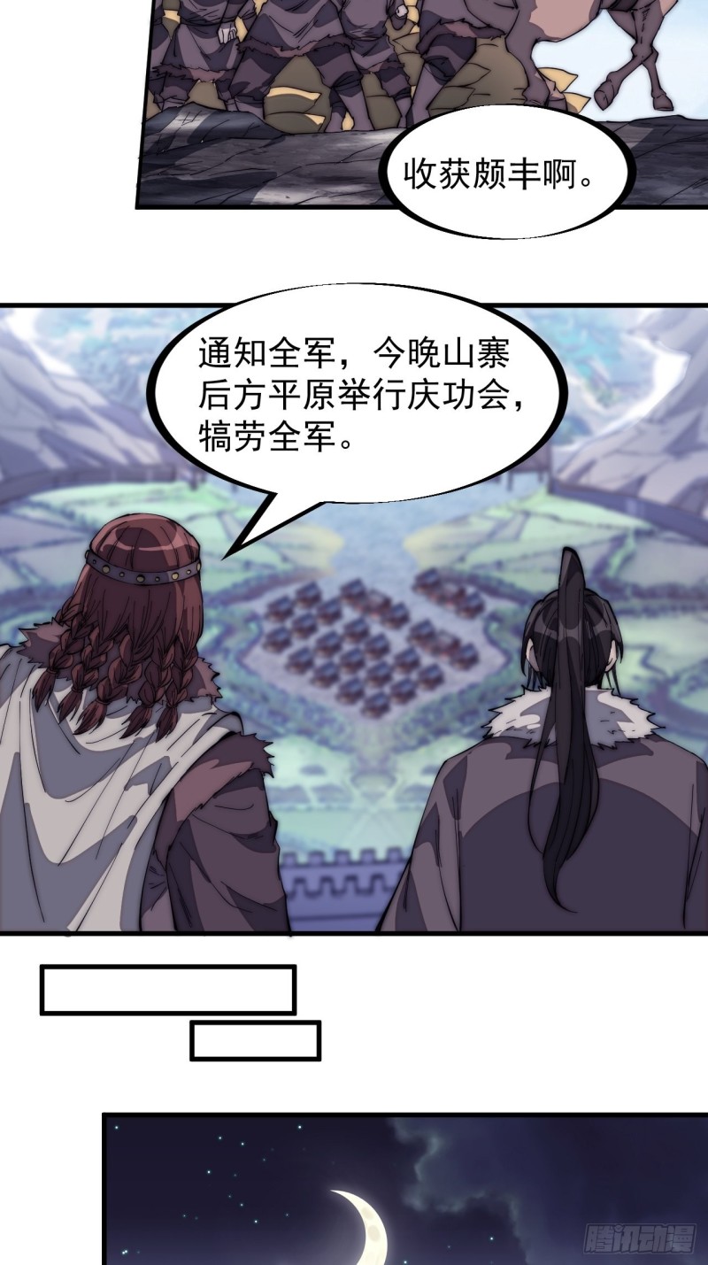 开局一座山小说蛤蟆大王免费阅读漫画,第一百六十三话：借我一挂天河2图