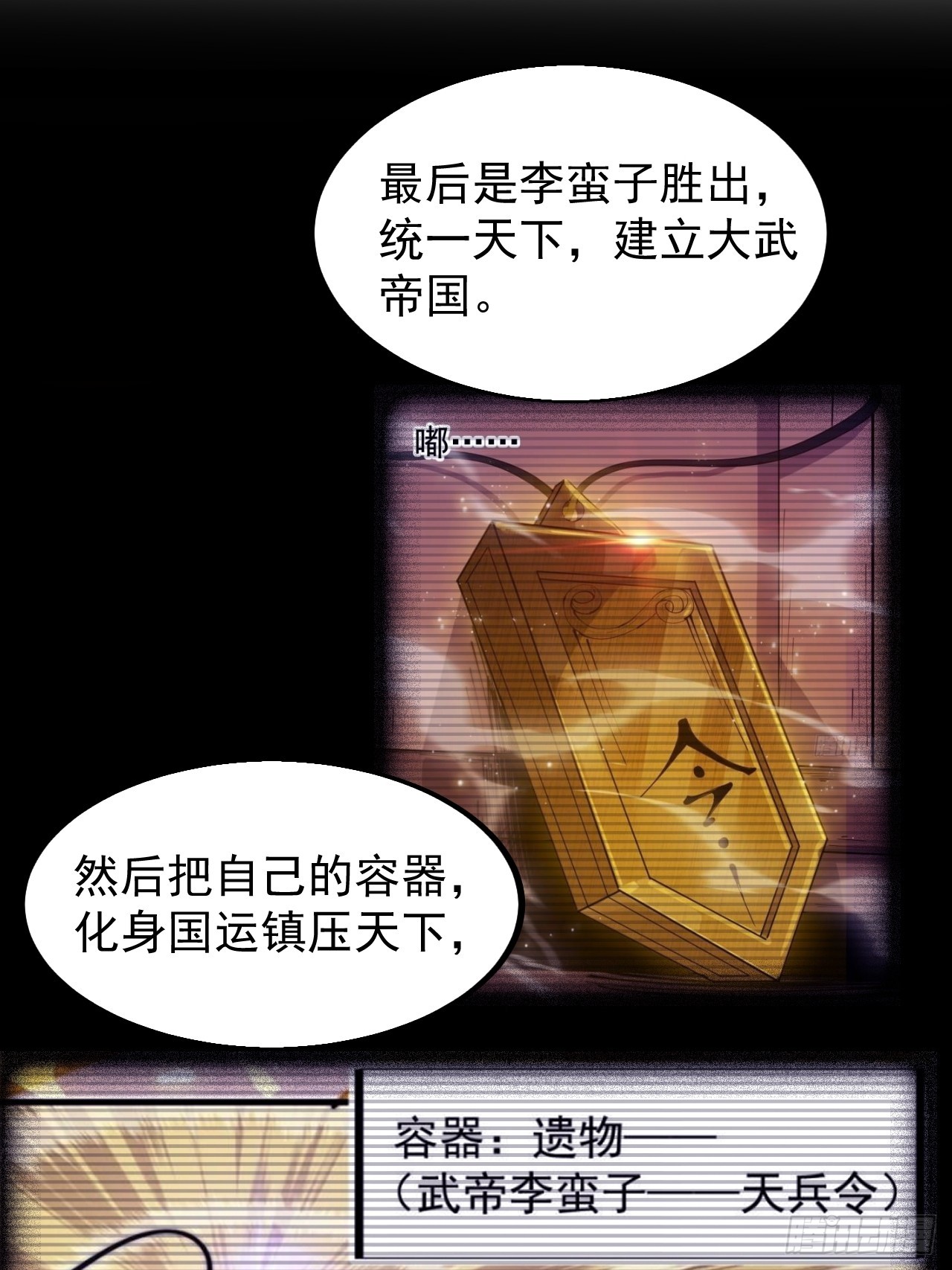 开局一座山漫画,第四百八十话：新主线任务2图