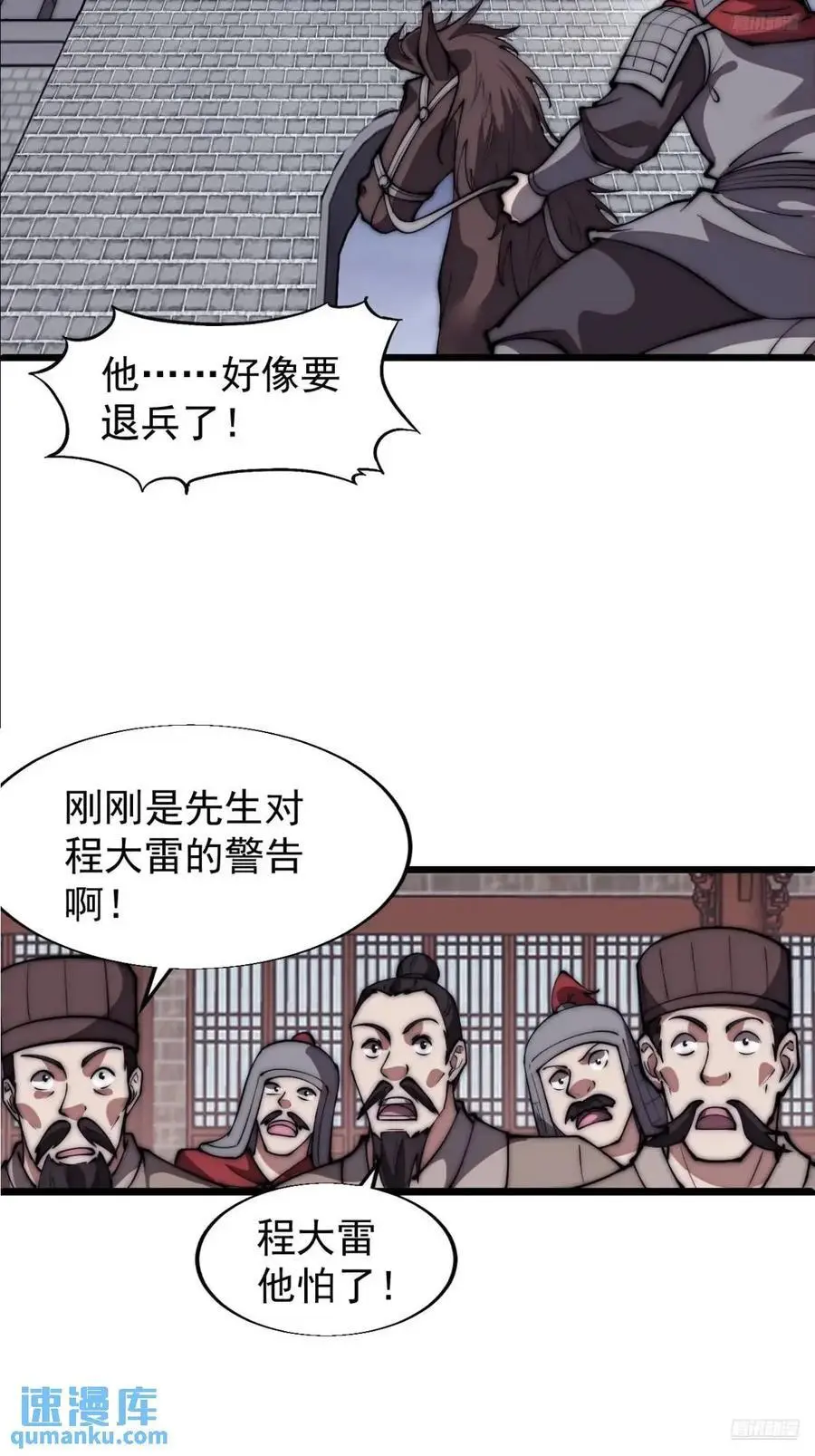 开局一座山漫画,第六百七十八话：人生难得一场醉2图