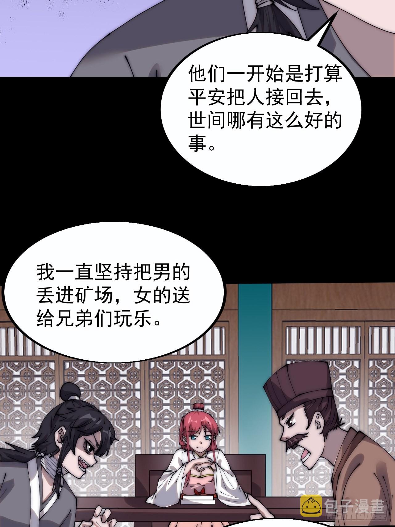 开局一座山漫画,第三百八十四话：春荒1图