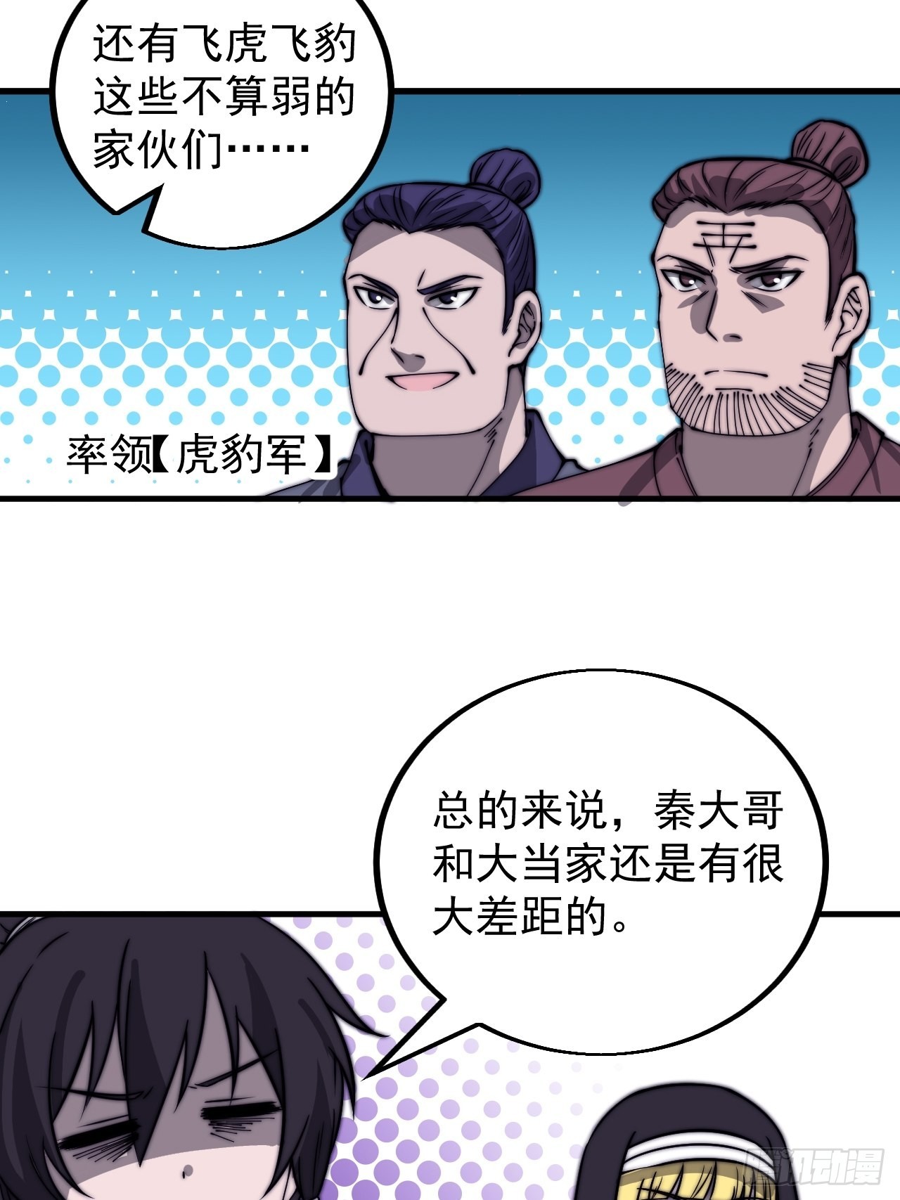 开局一座山漫画,第四百三十九话：切磋2图