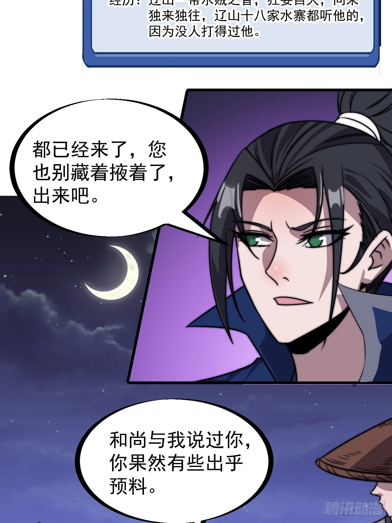 开局一座山漫画,第二百四十九话：五人齐2图