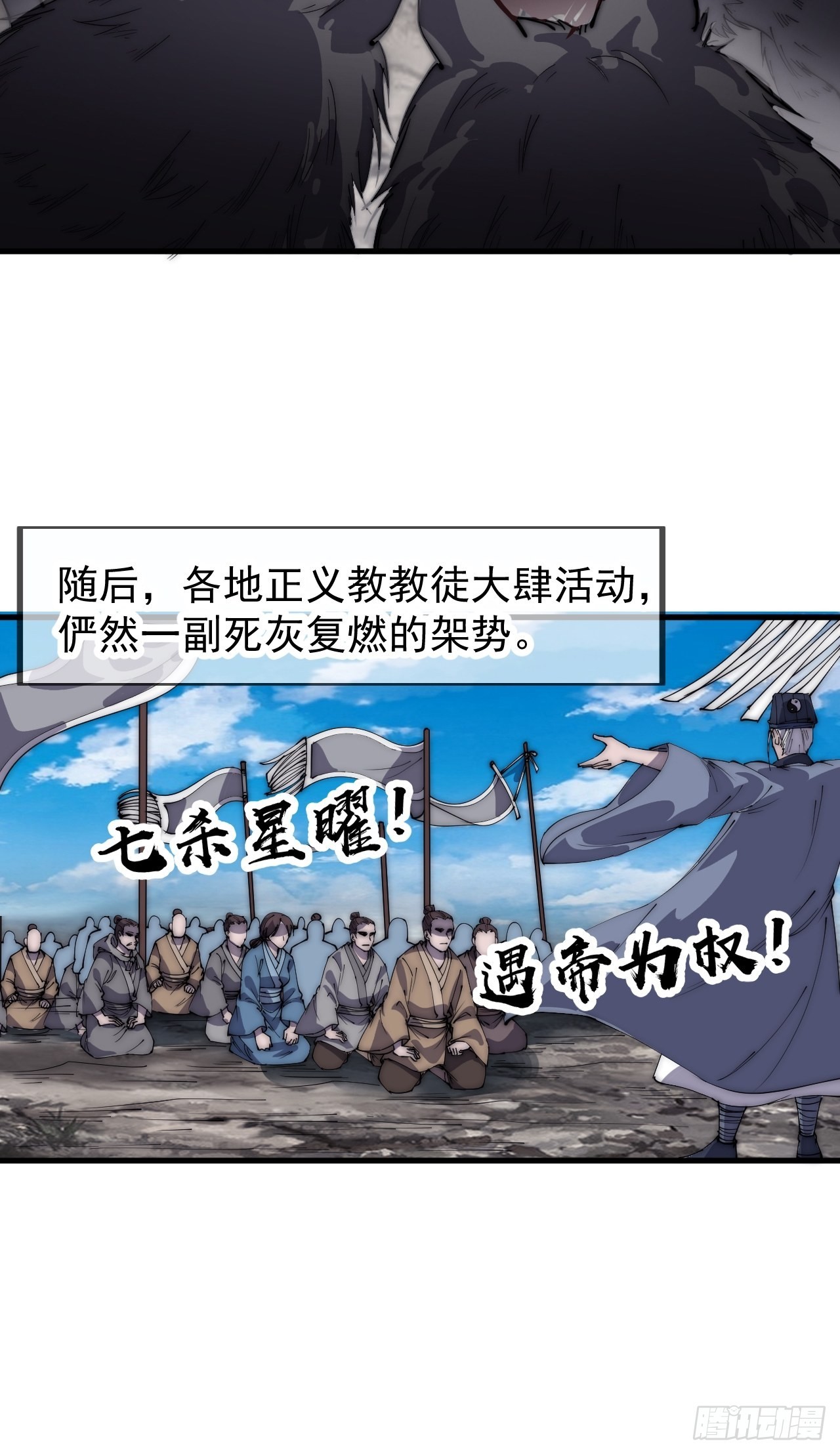 开局一座山免费看漫画,第三百九十九话：正义教征战2图