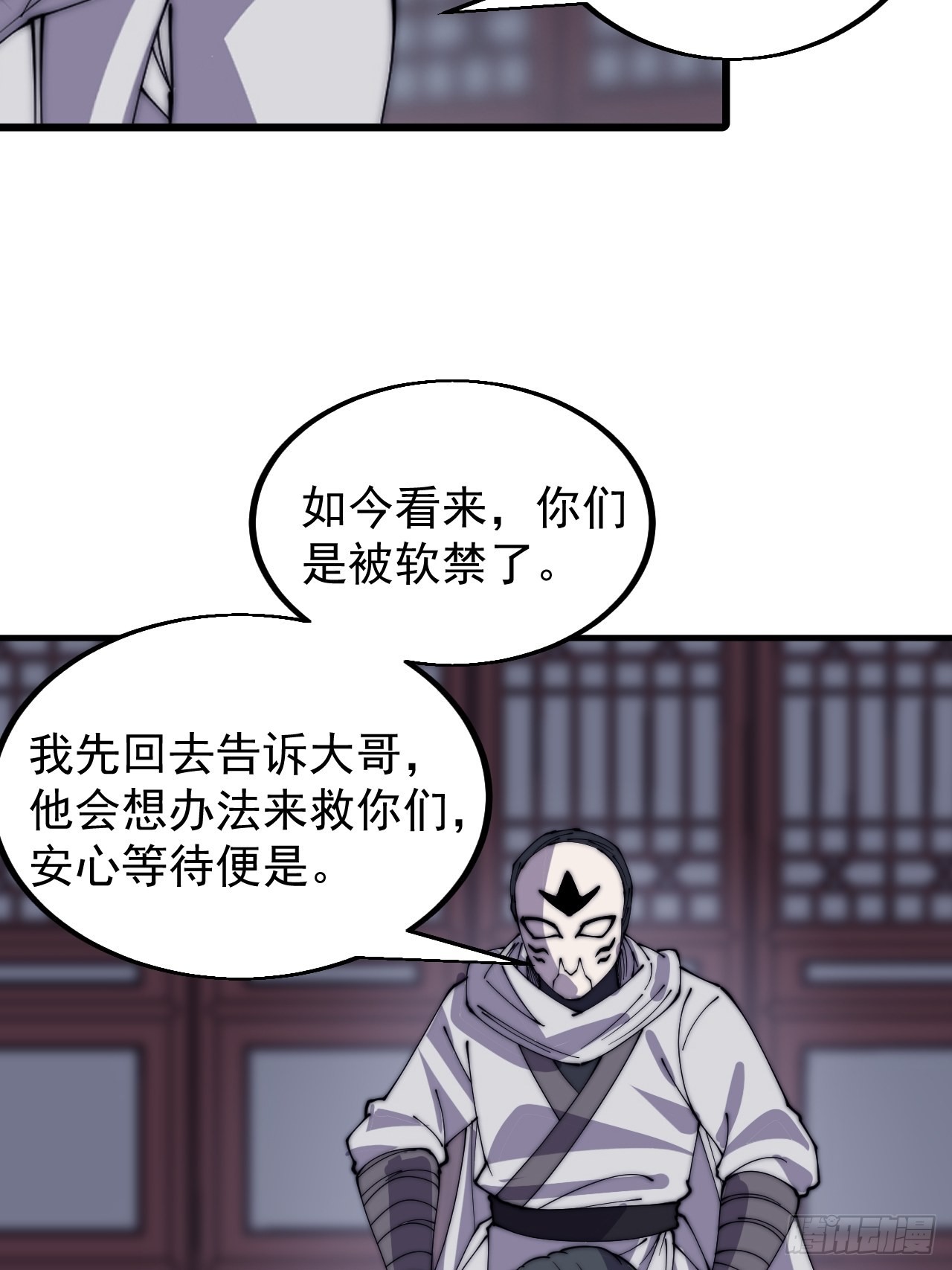 开局一座山免费漫画下拉式在线阅读漫画,第四百一十九话：拯救六子1图