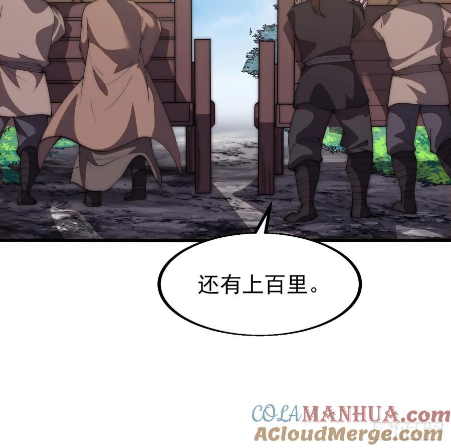 开局一座山漫画,第六百三十话：打劫1图