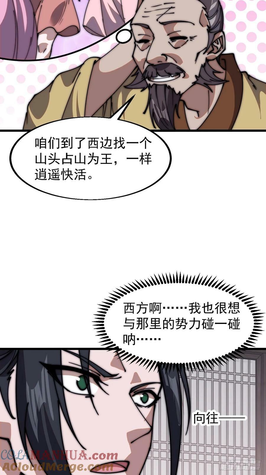 开局一座山漫画,第六百一十四话：十八岁入绝世1图