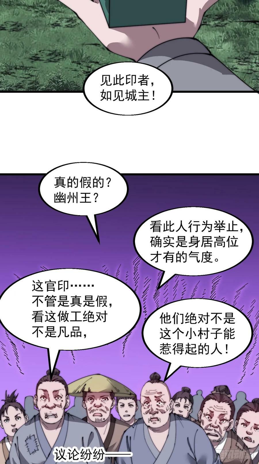 开局一座山漫画,第五百二十六话：史上最强奶爸2图