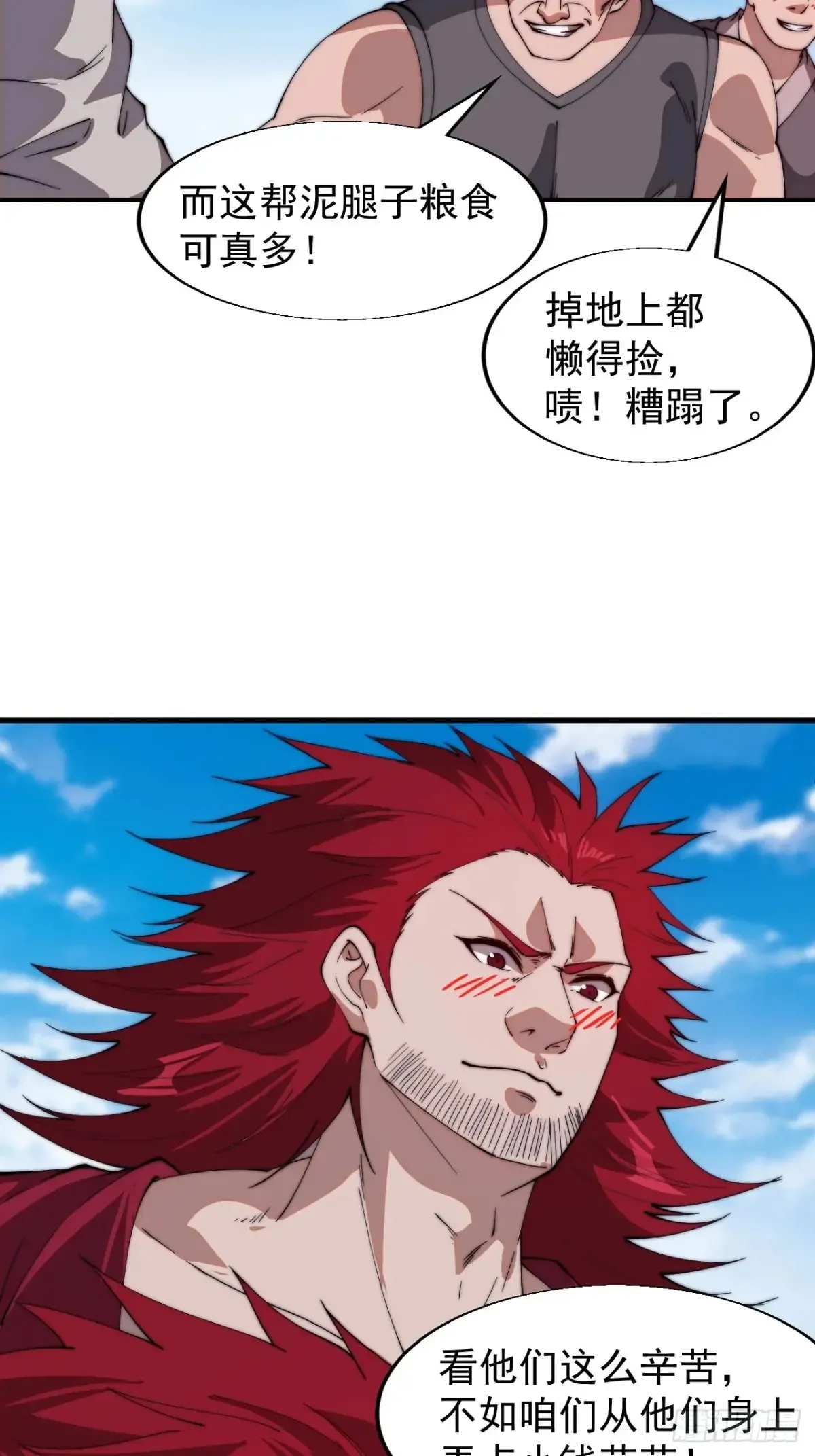 开局一座山漫画,第七百七十二话：遮蔽天机2图