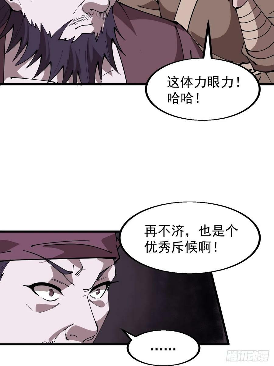 开局一座山漫画,第六百零八话：大显身手2图