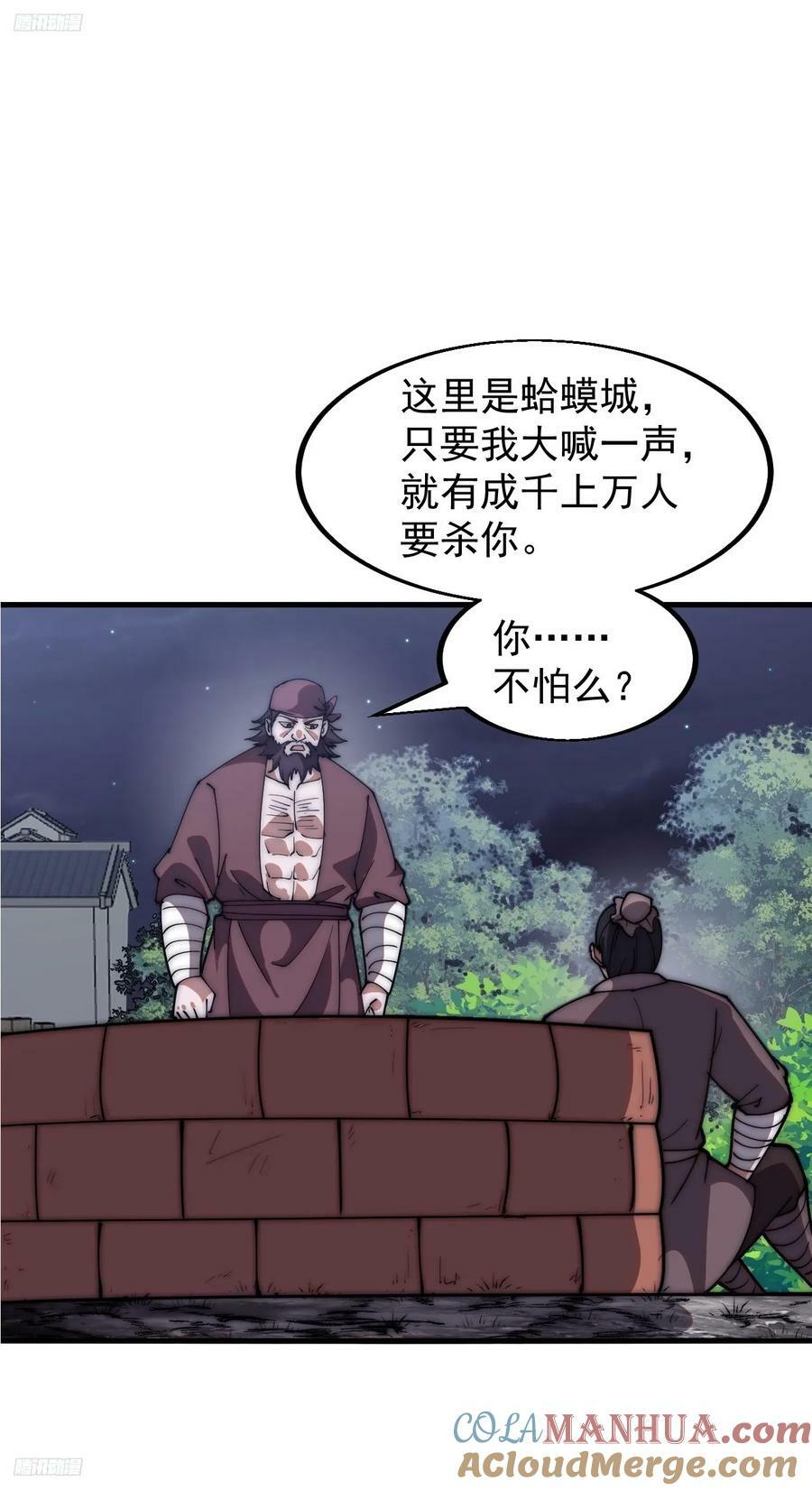 开局一座山动漫第二季在线观看漫画,第六百一十三话：惑众1图