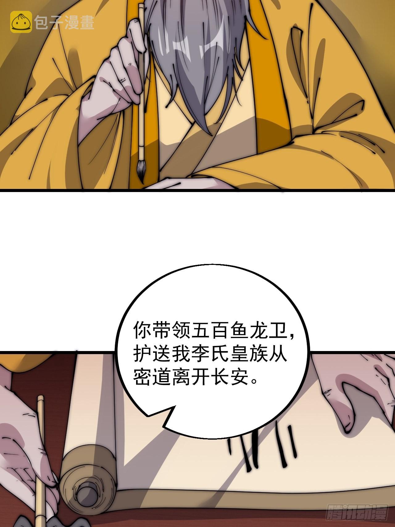 开局一座山免费看漫画,第四百二十九话：决斗！2图