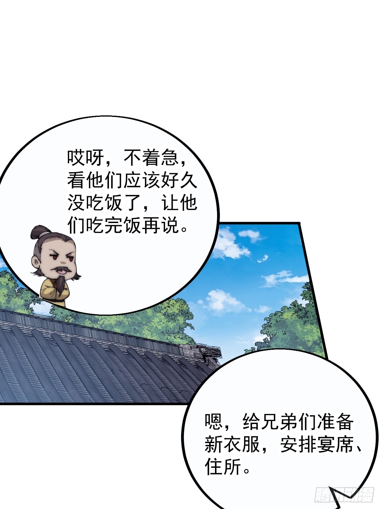 开局一座山 漫画漫画,第四百一十一话：喜字队1图