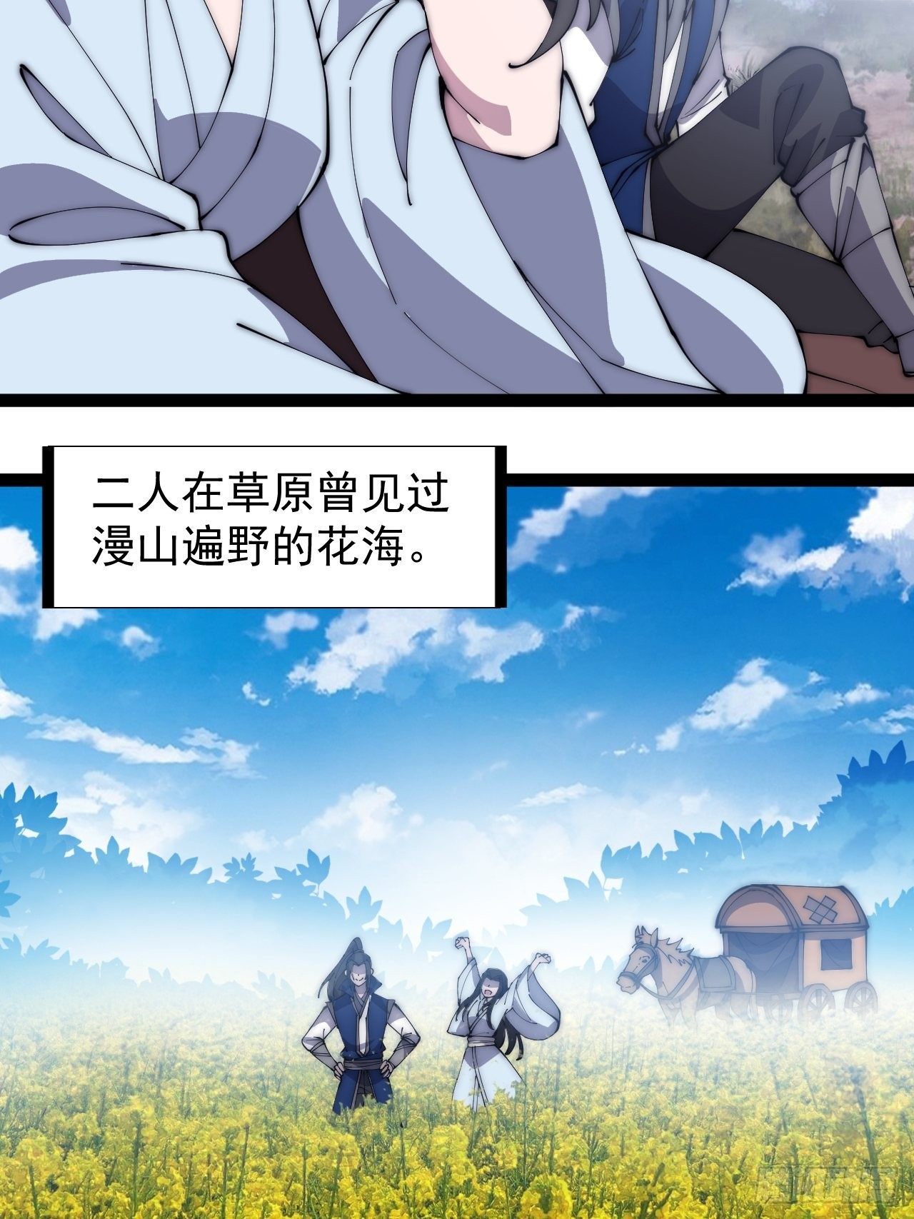 开局一座山漫画,第二百六十话：人人皆要杀2图