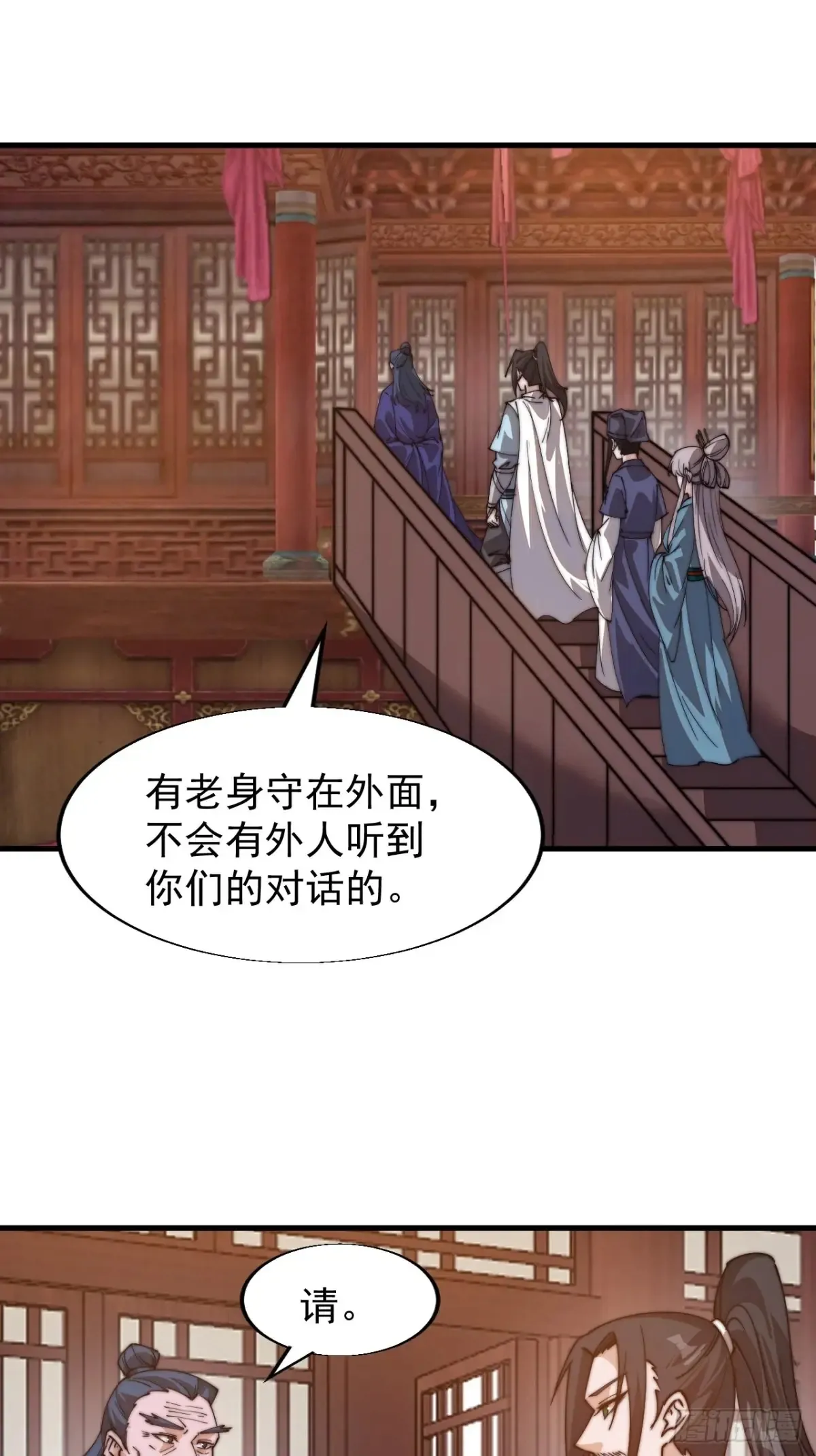 开局一座山漫画,第八百零一话：陷阱2图