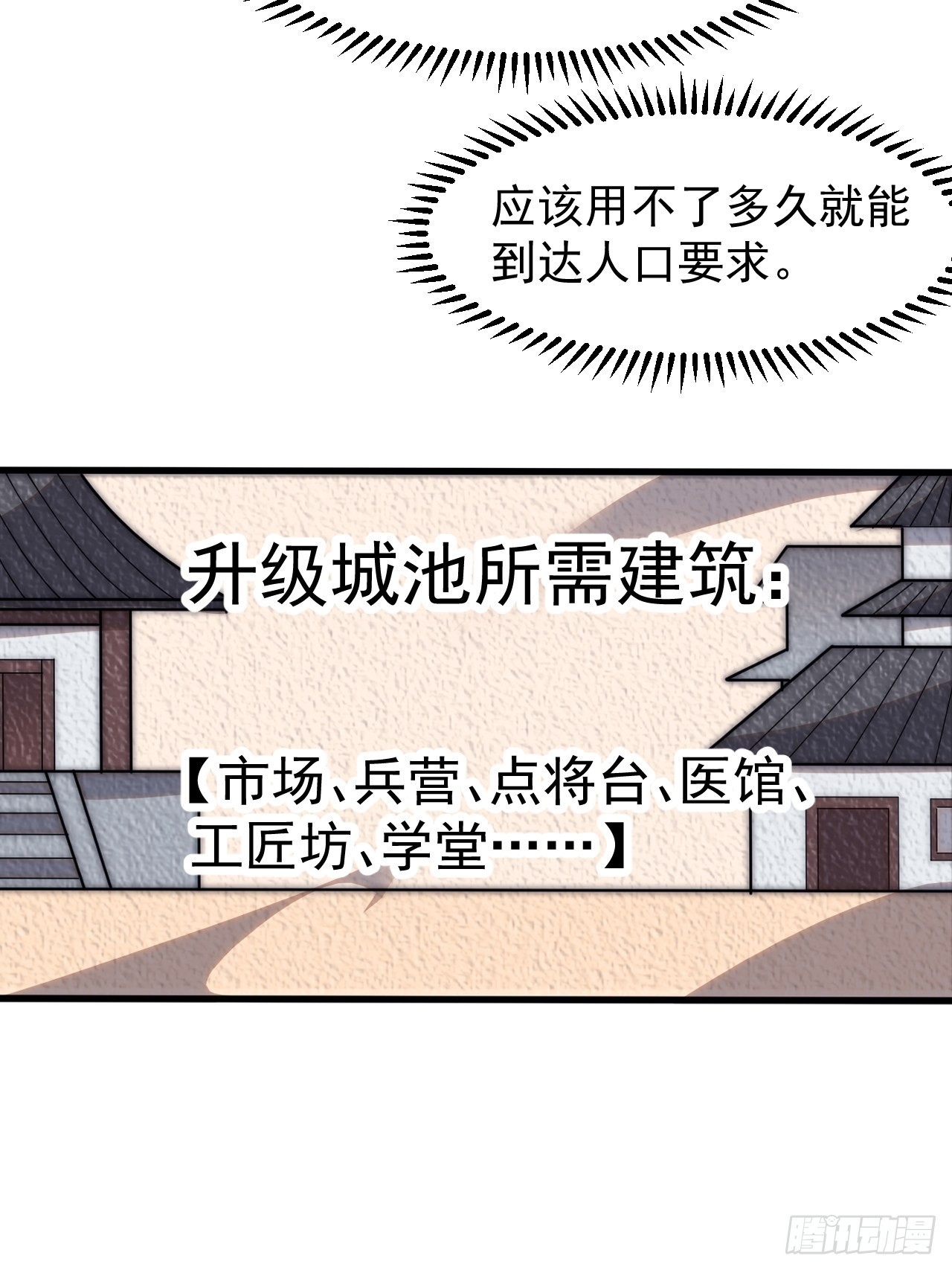 开局一座山漫画,第四百零六话：心的迷妹？2图