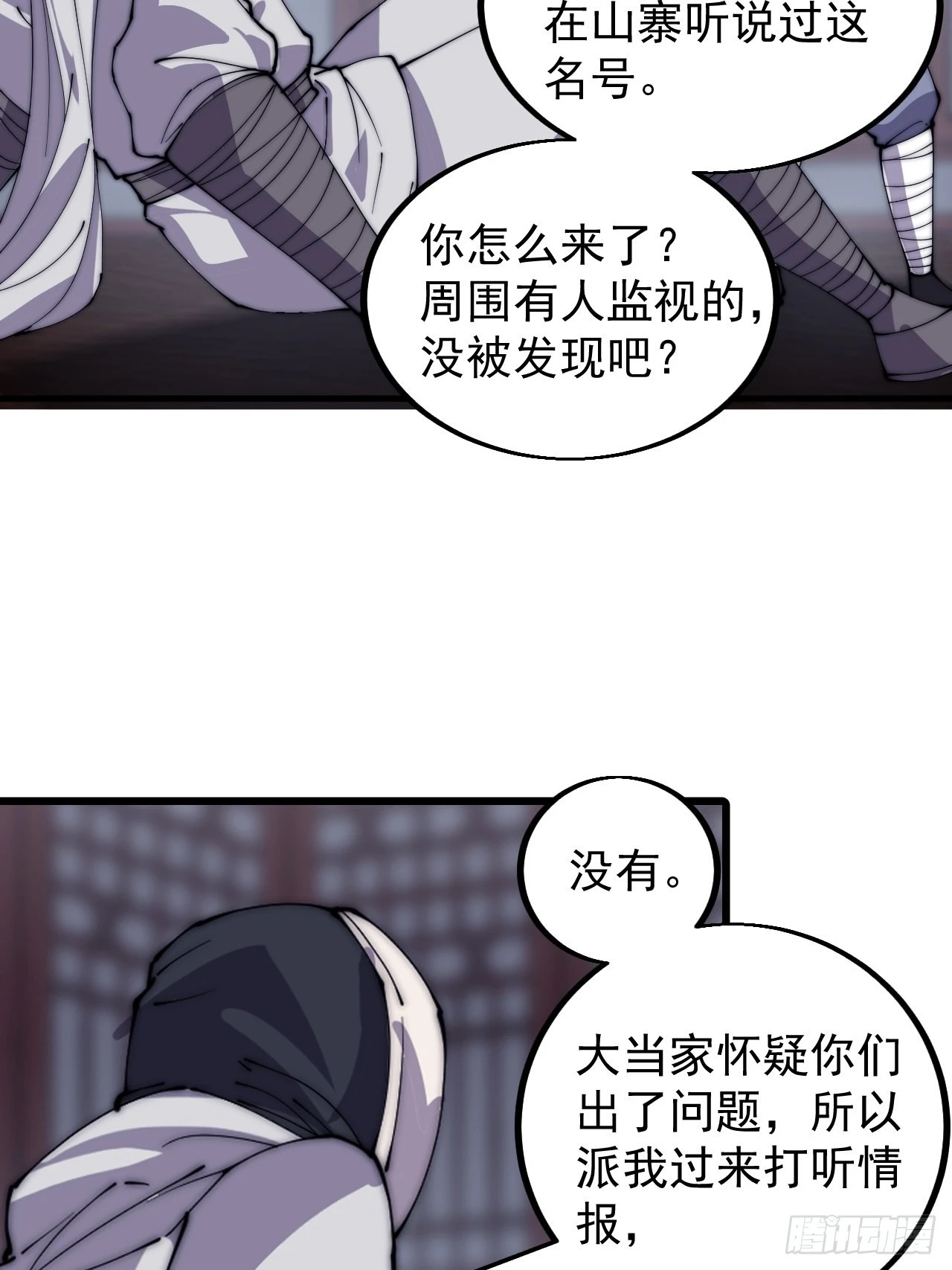 开局一座山红雨篇漫画漫画,第四百一十九话：拯救六子2图