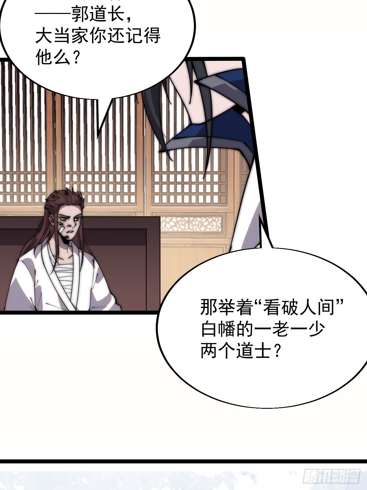 开局一座山漫画,第三百四十八话：烽火燎原2图