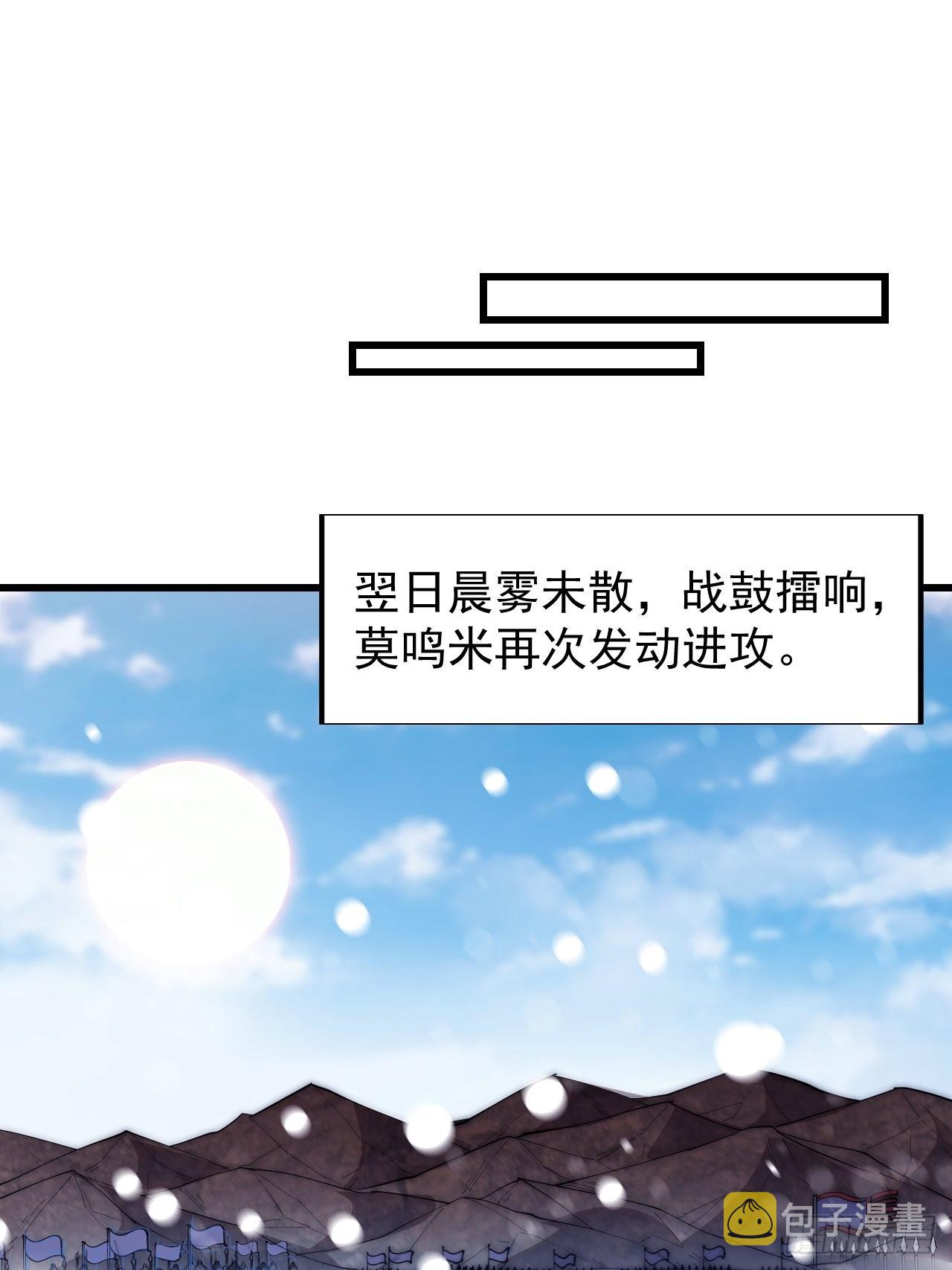 开局一座山漫画,第三百五十一话：临阵倒戈？1图