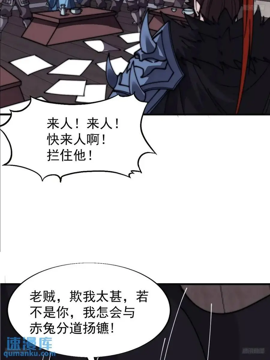 开局一座山漫画,第六百八十四话：兵变2图